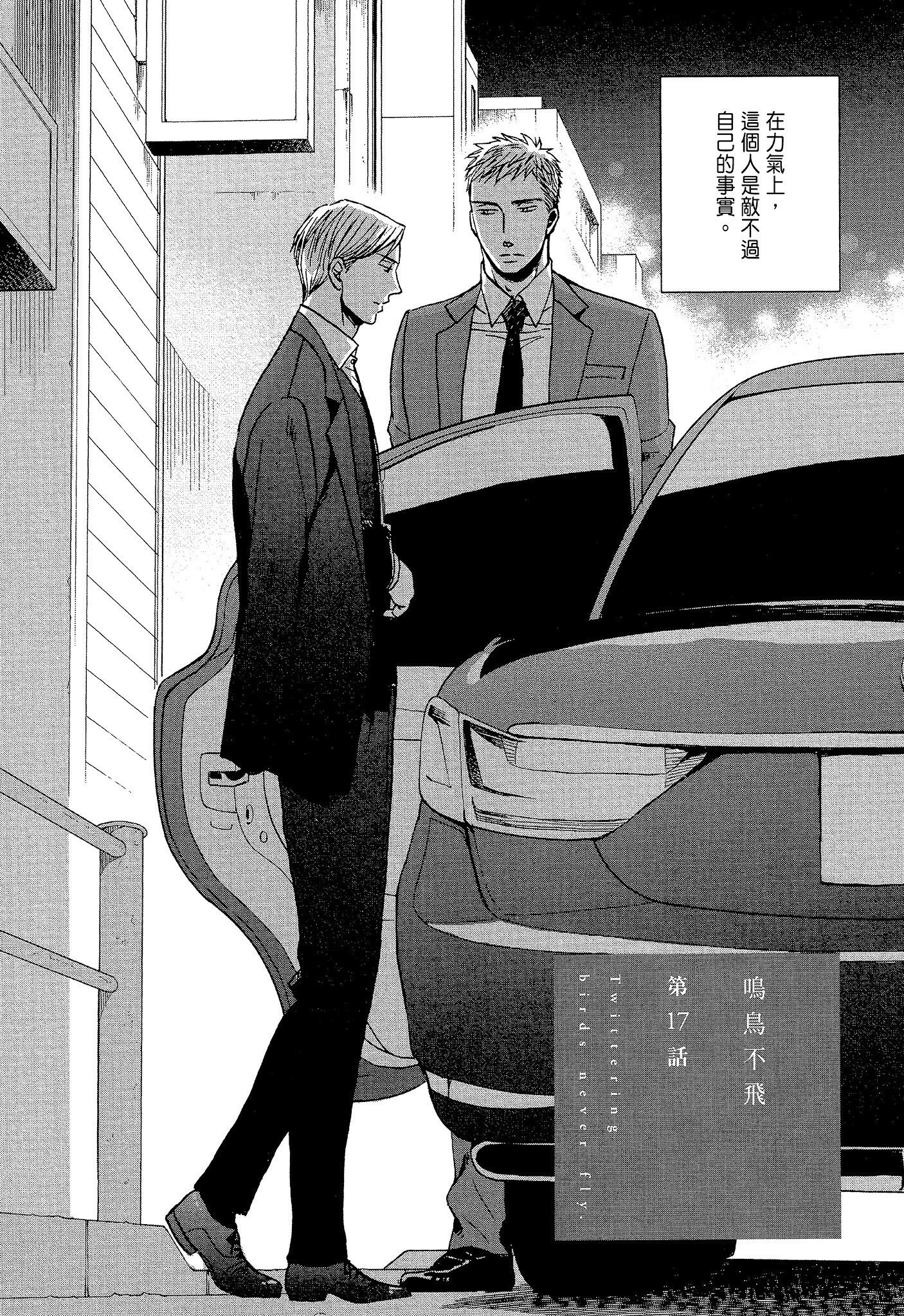 《鸣鸟不飞（单行本版）》漫画 第4册