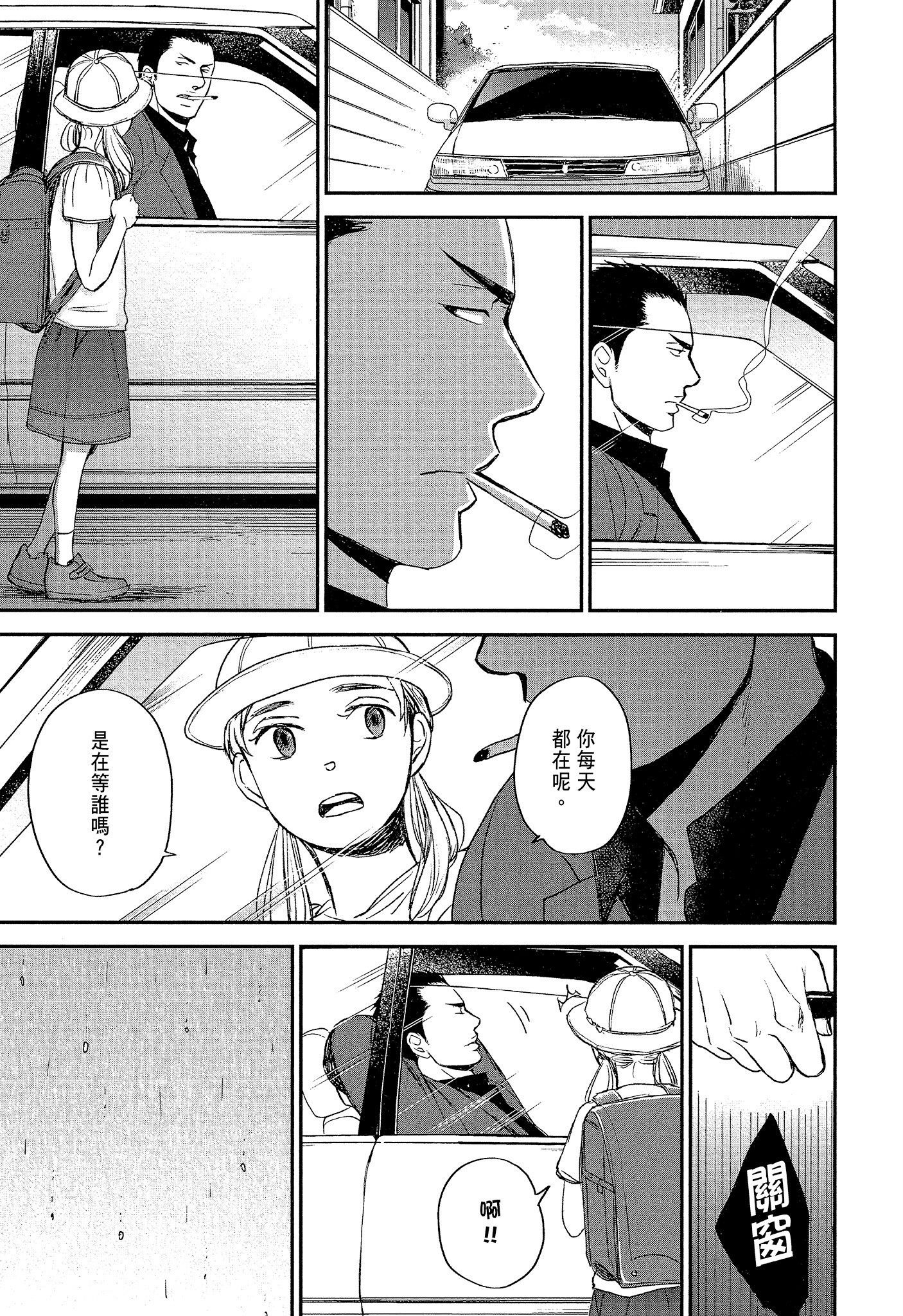 《鸣鸟不飞（单行本版）》漫画 第5册