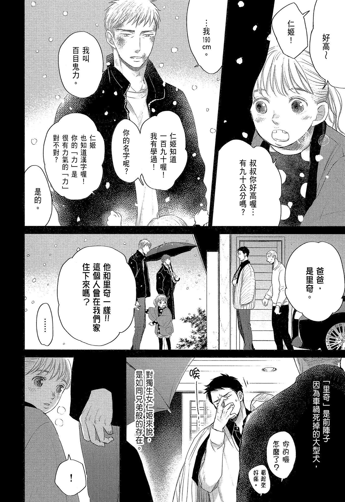 《鸣鸟不飞（单行本版）》漫画 第7册