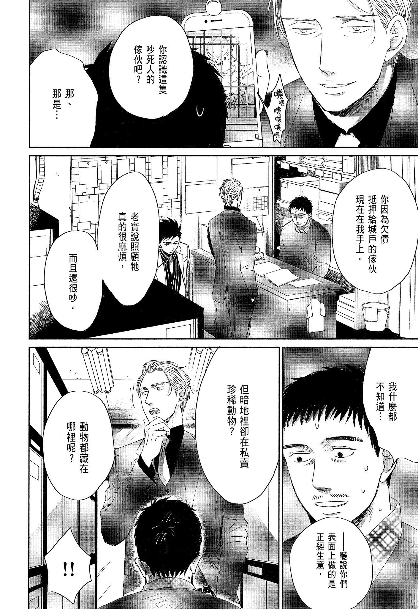 《鸣鸟不飞（单行本版）》漫画 第7册