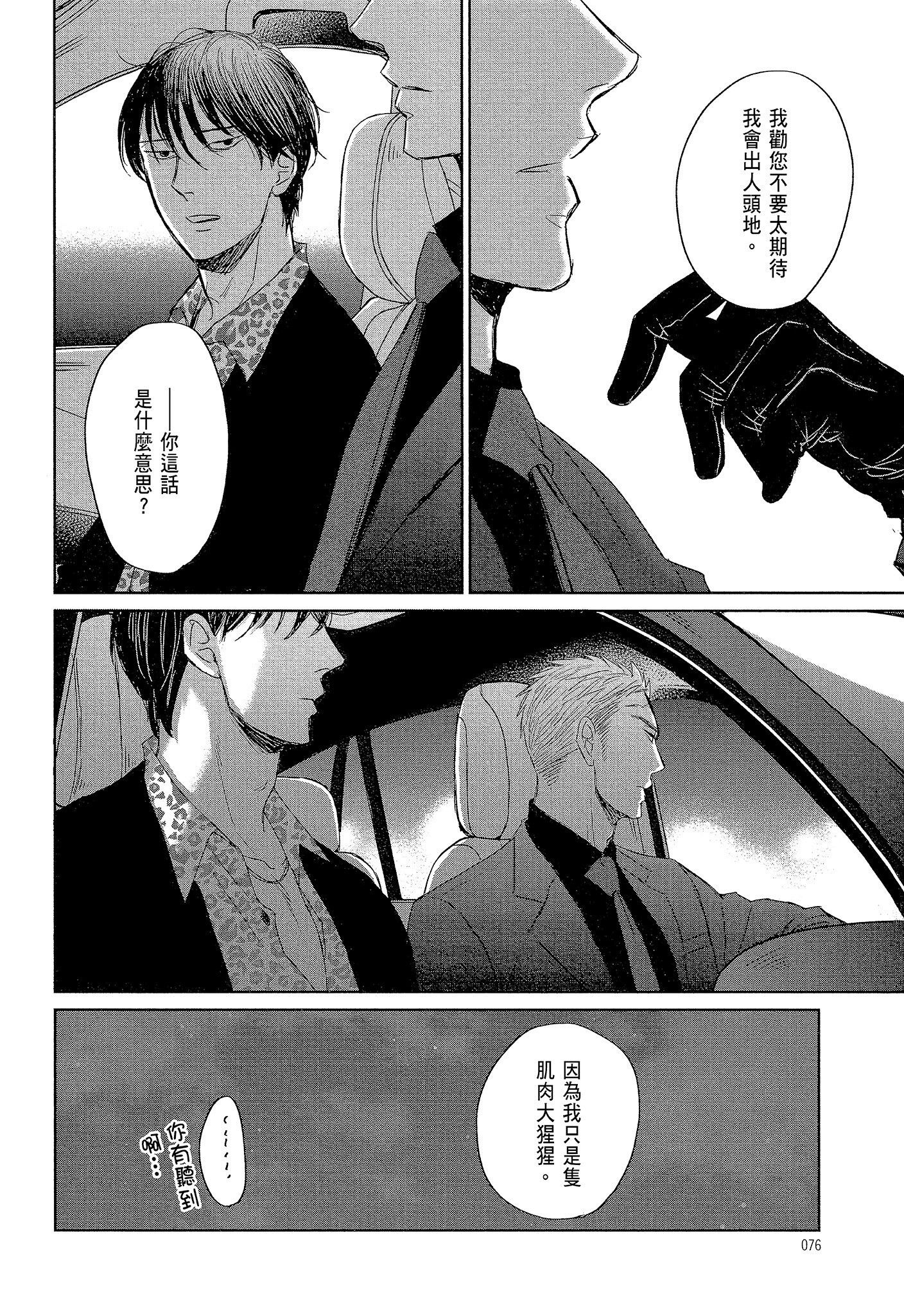 《鸣鸟不飞（单行本版）》漫画 第7册