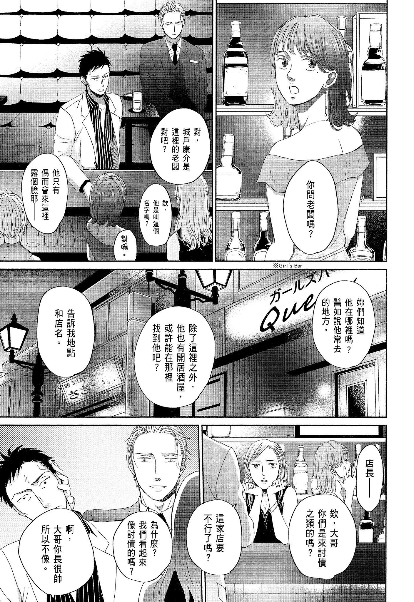 《鸣鸟不飞（单行本版）》漫画 第7册