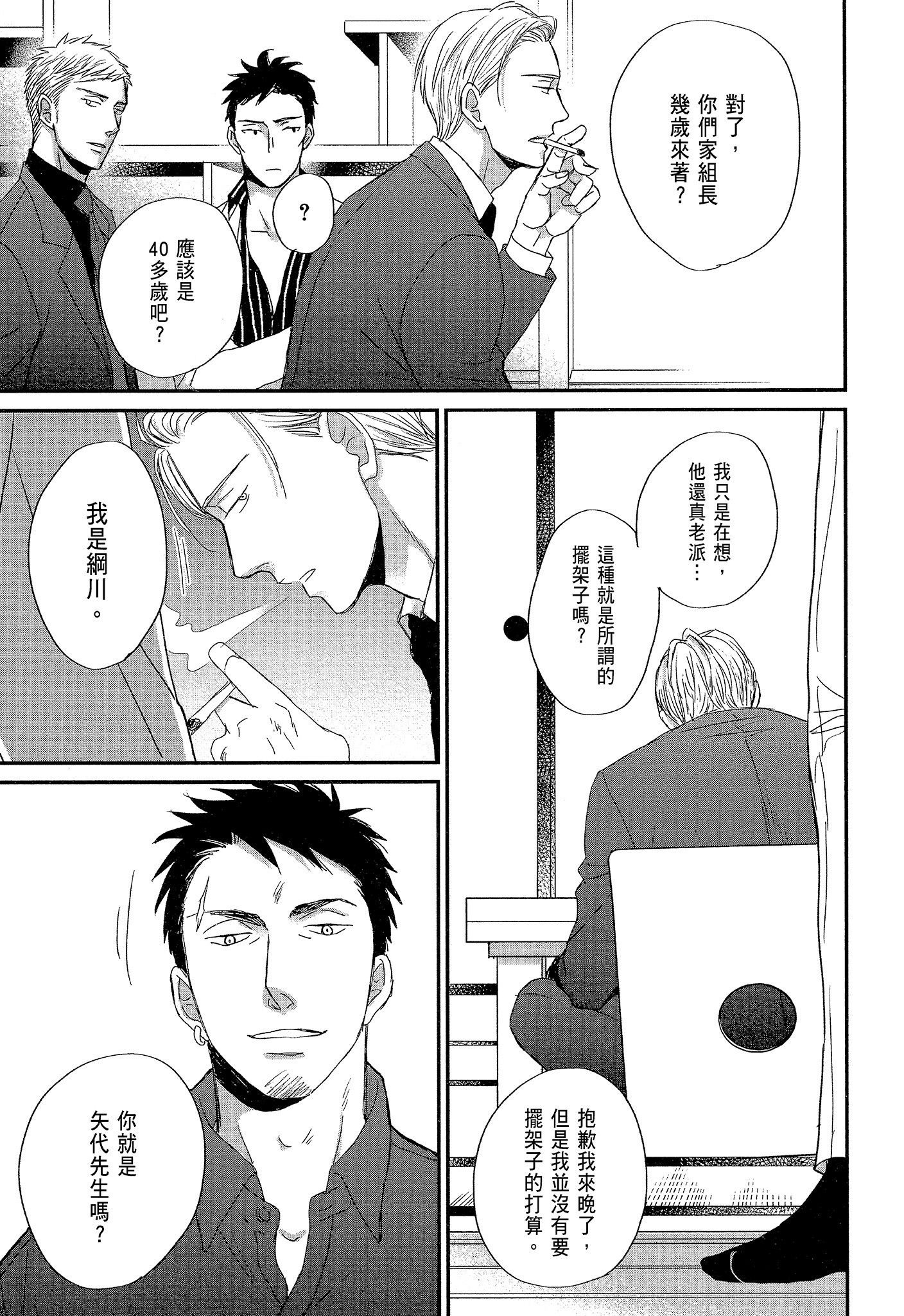 《鸣鸟不飞（单行本版）》漫画 第7册