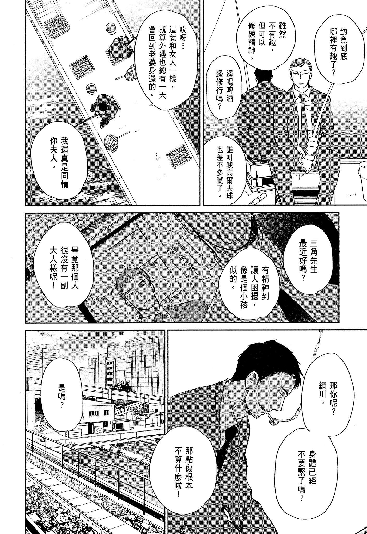 《鸣鸟不飞（单行本版）》漫画 第7册