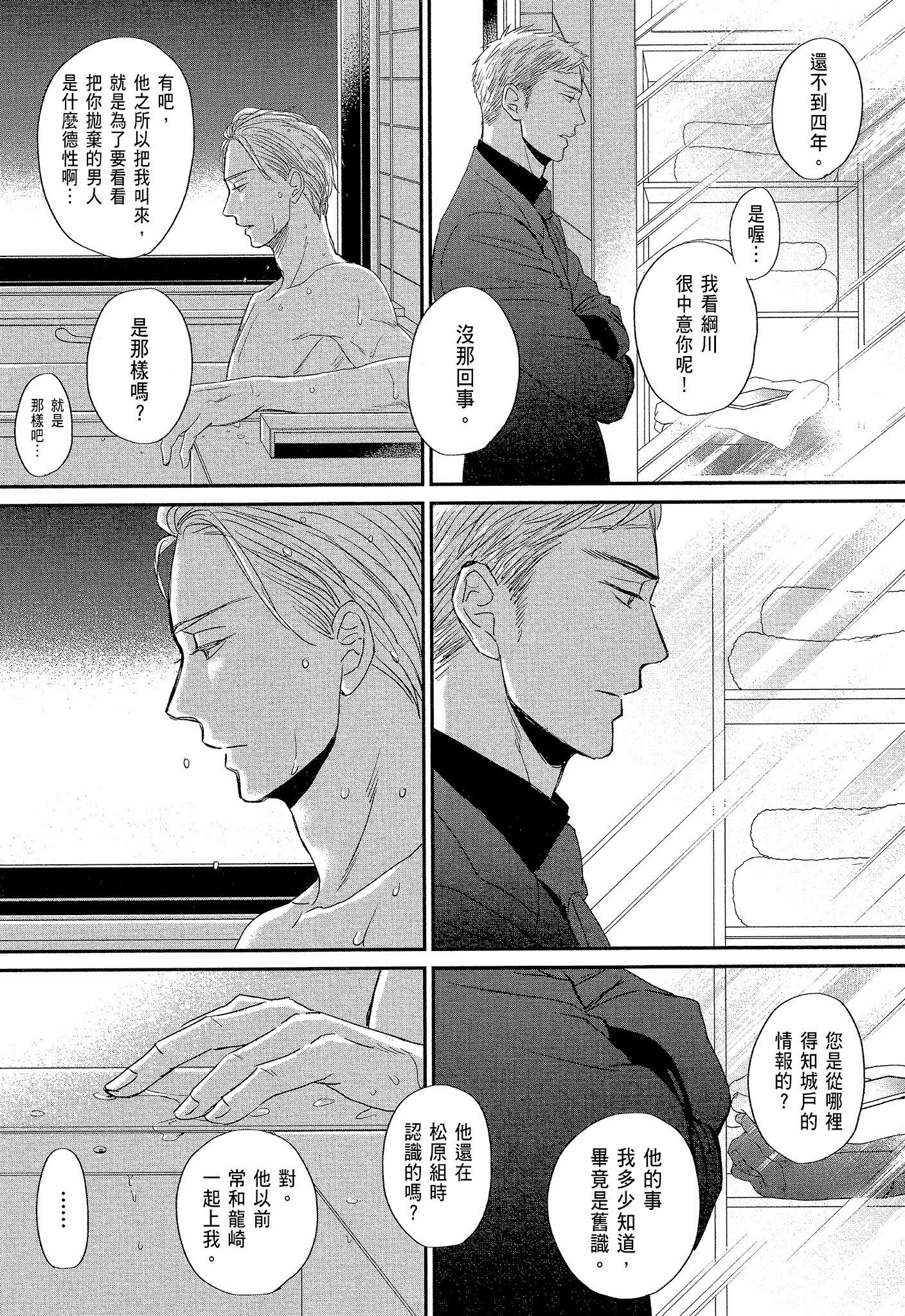 《鸣鸟不飞（单行本版）》漫画 第7册