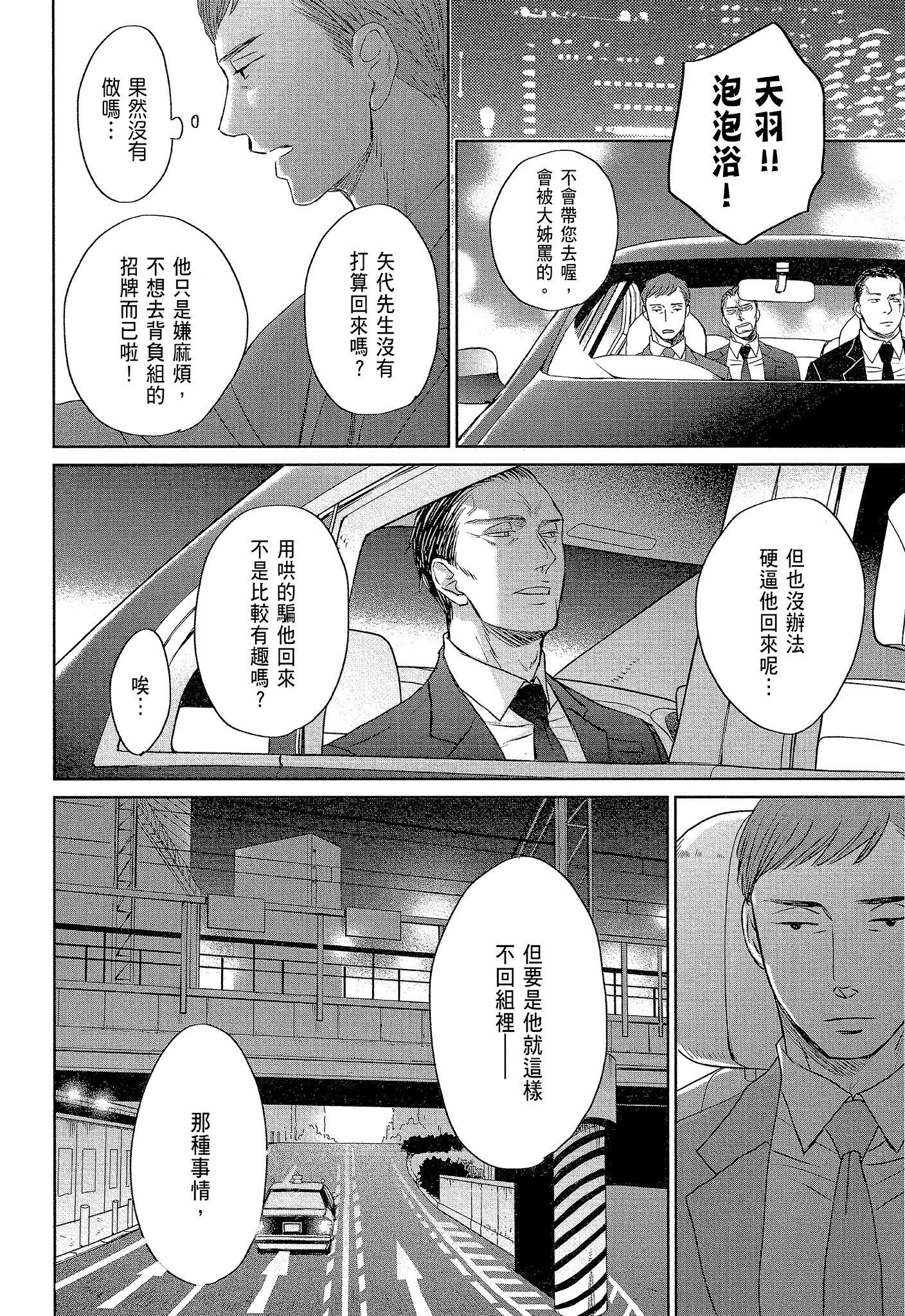 《鸣鸟不飞（单行本版）》漫画 第7册