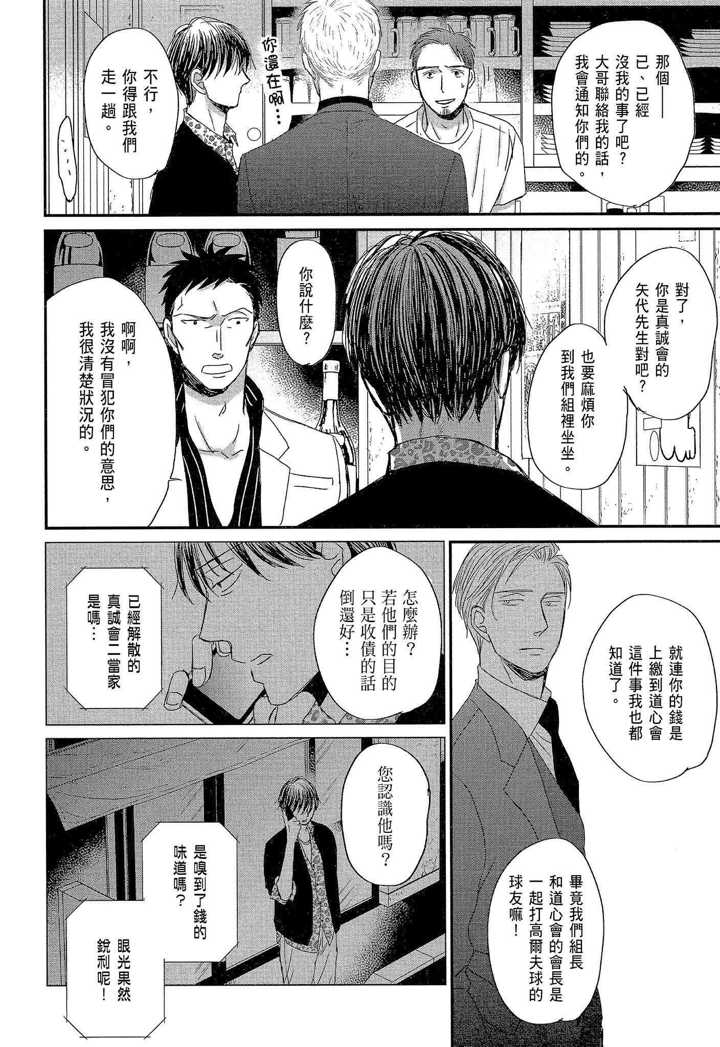 《鸣鸟不飞（单行本版）》漫画 第7册