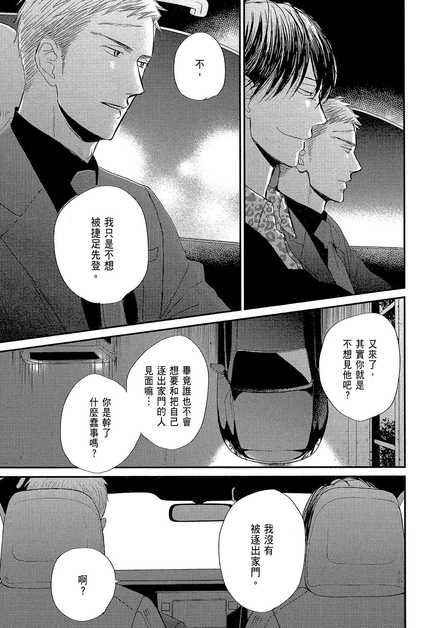 《鸣鸟不飞（单行本版）》漫画 第7册