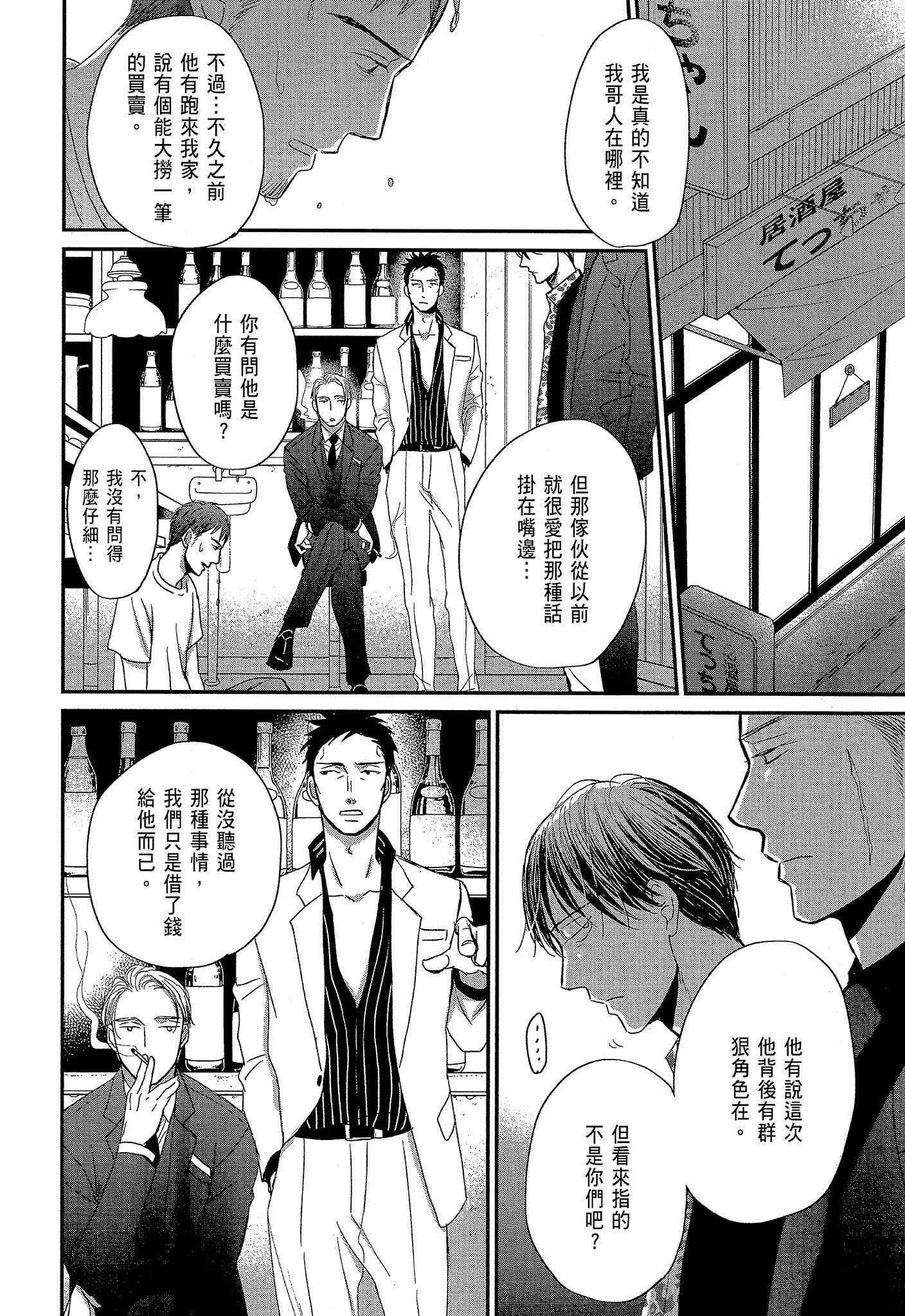 《鸣鸟不飞（单行本版）》漫画 第7册