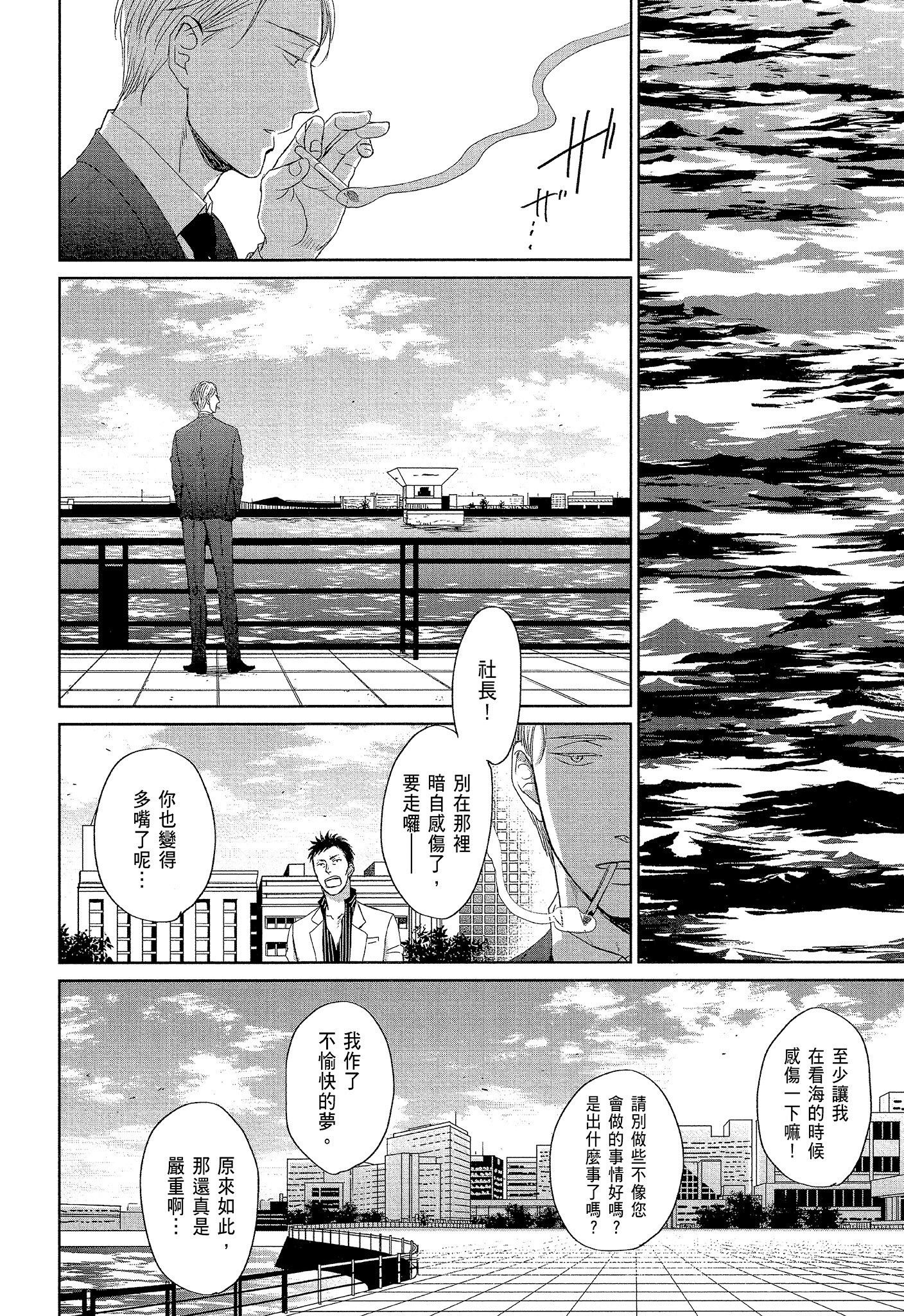 《鸣鸟不飞（单行本版）》漫画 第7册