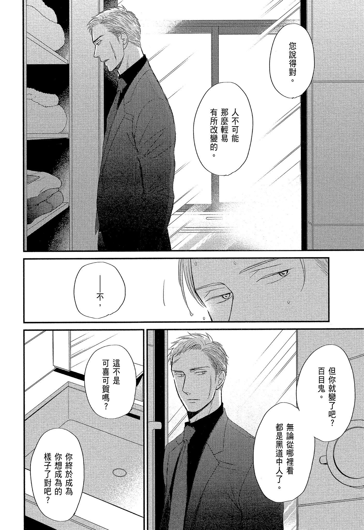 《鸣鸟不飞（单行本版）》漫画 第7册