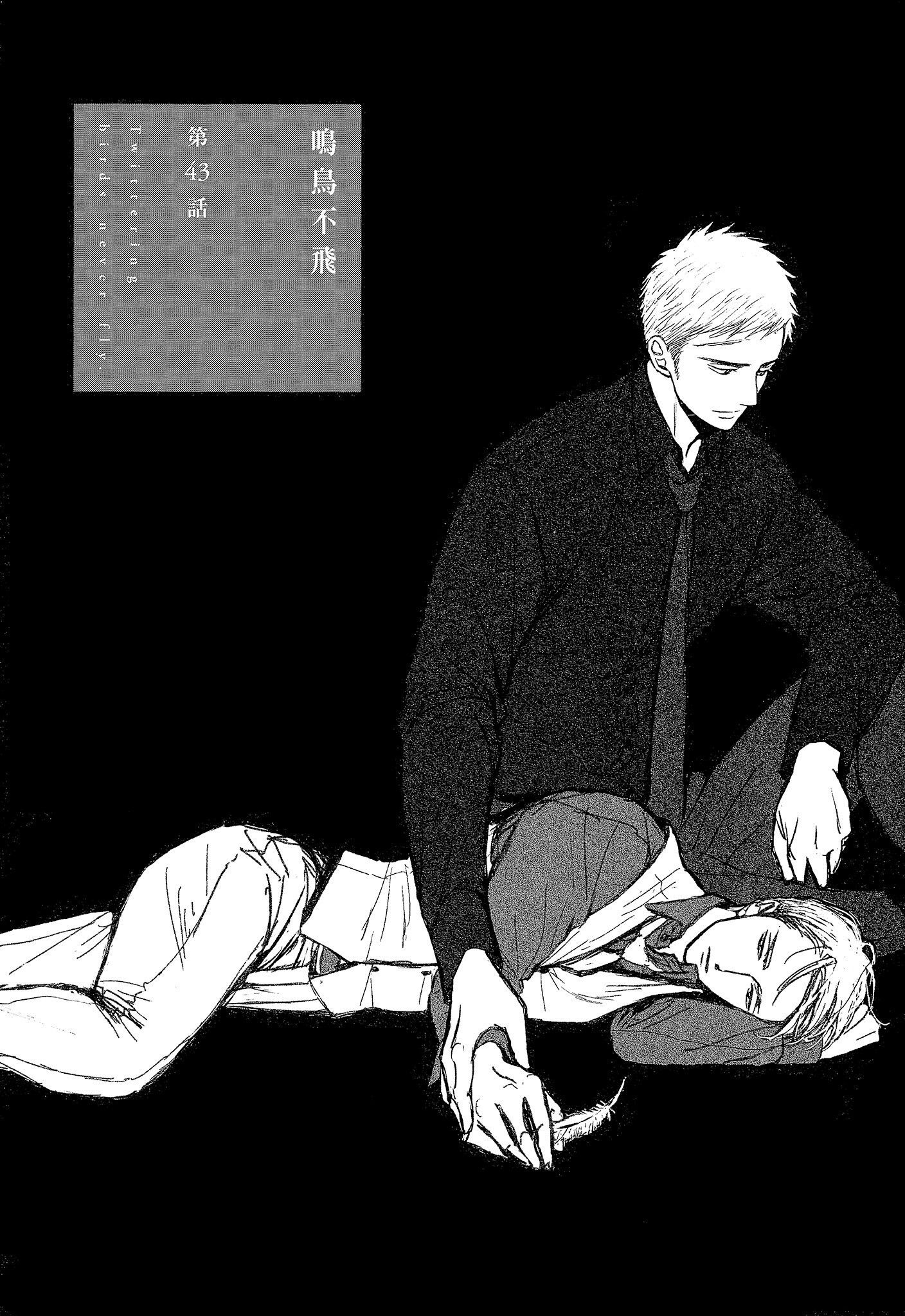 《鸣鸟不飞（单行本版）》漫画 第7册