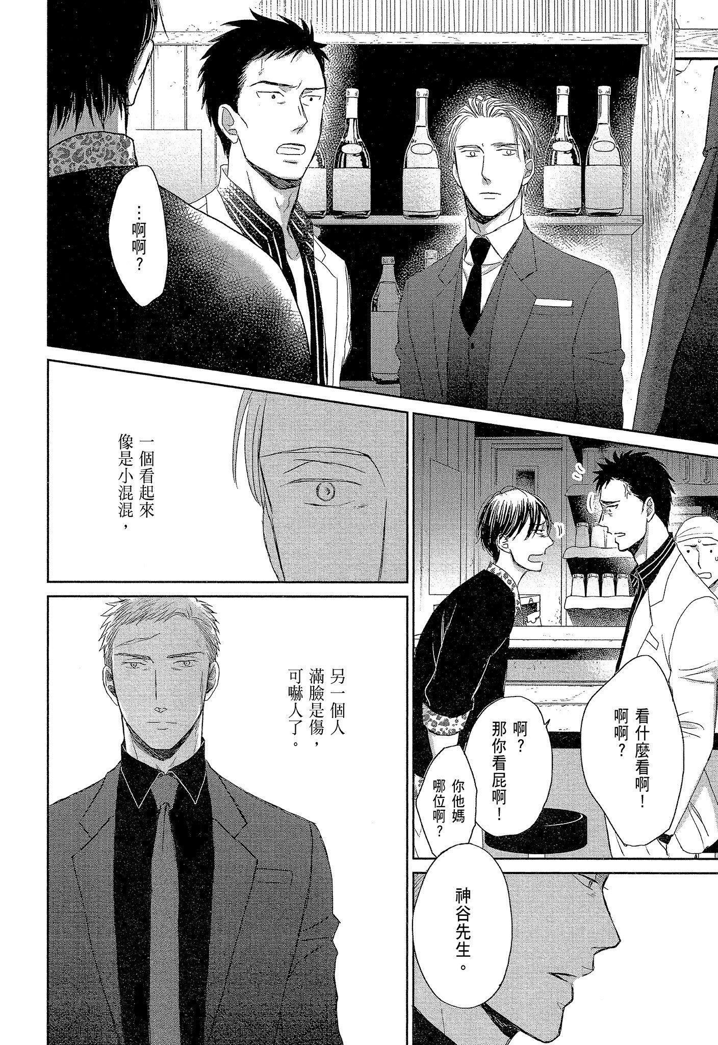 《鸣鸟不飞（单行本版）》漫画 第7册