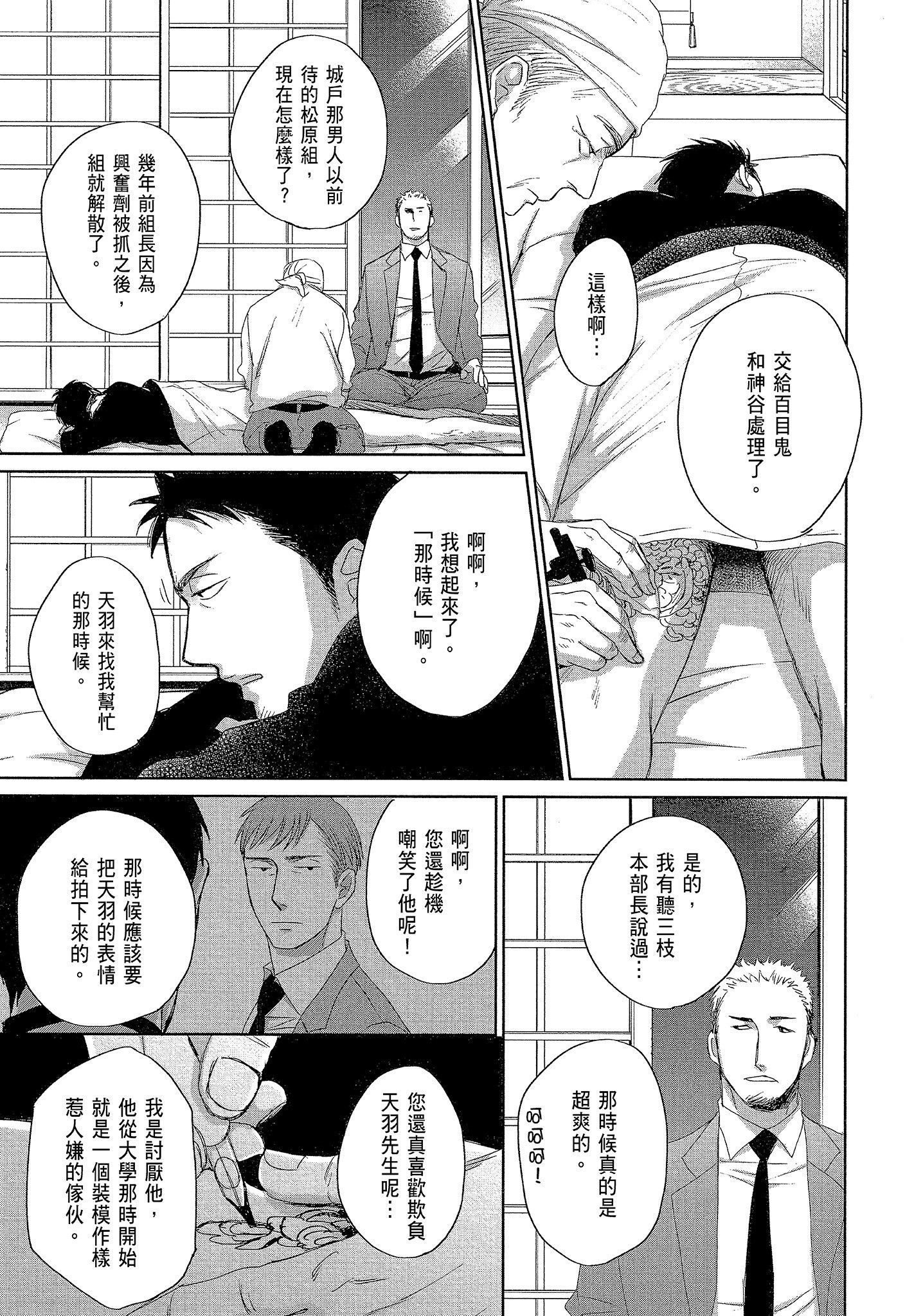 《鸣鸟不飞（单行本版）》漫画 第7册