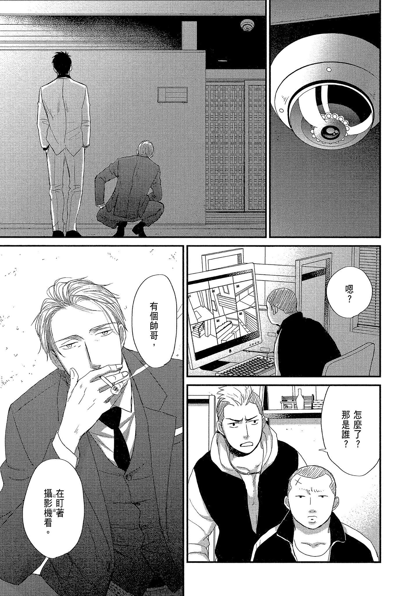 《鸣鸟不飞（单行本版）》漫画 第7册