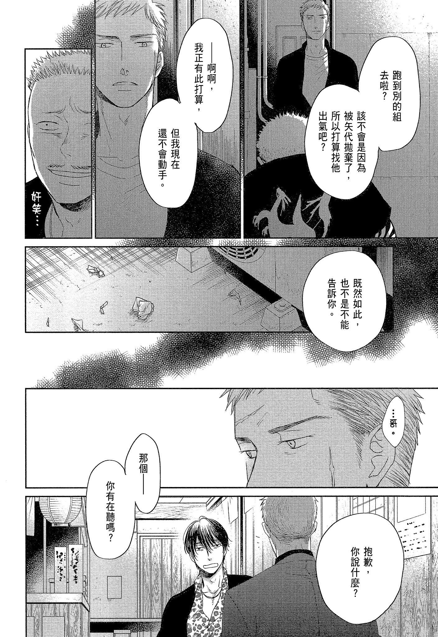 《鸣鸟不飞（单行本版）》漫画 第7册