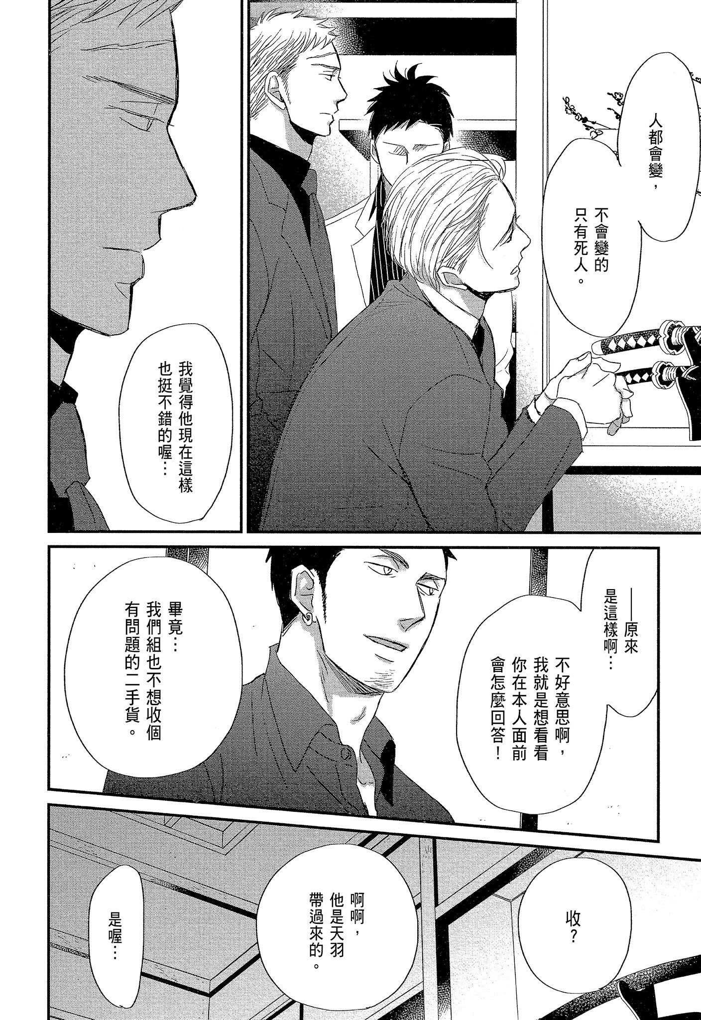 《鸣鸟不飞（单行本版）》漫画 第7册