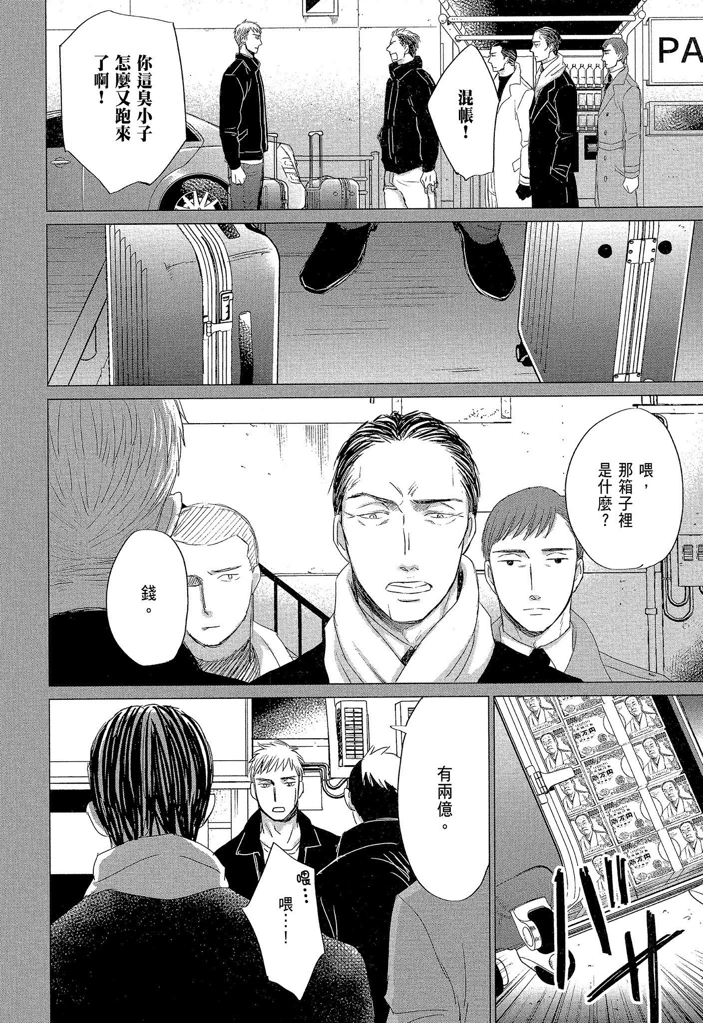 《鸣鸟不飞（单行本版）》漫画 第7册