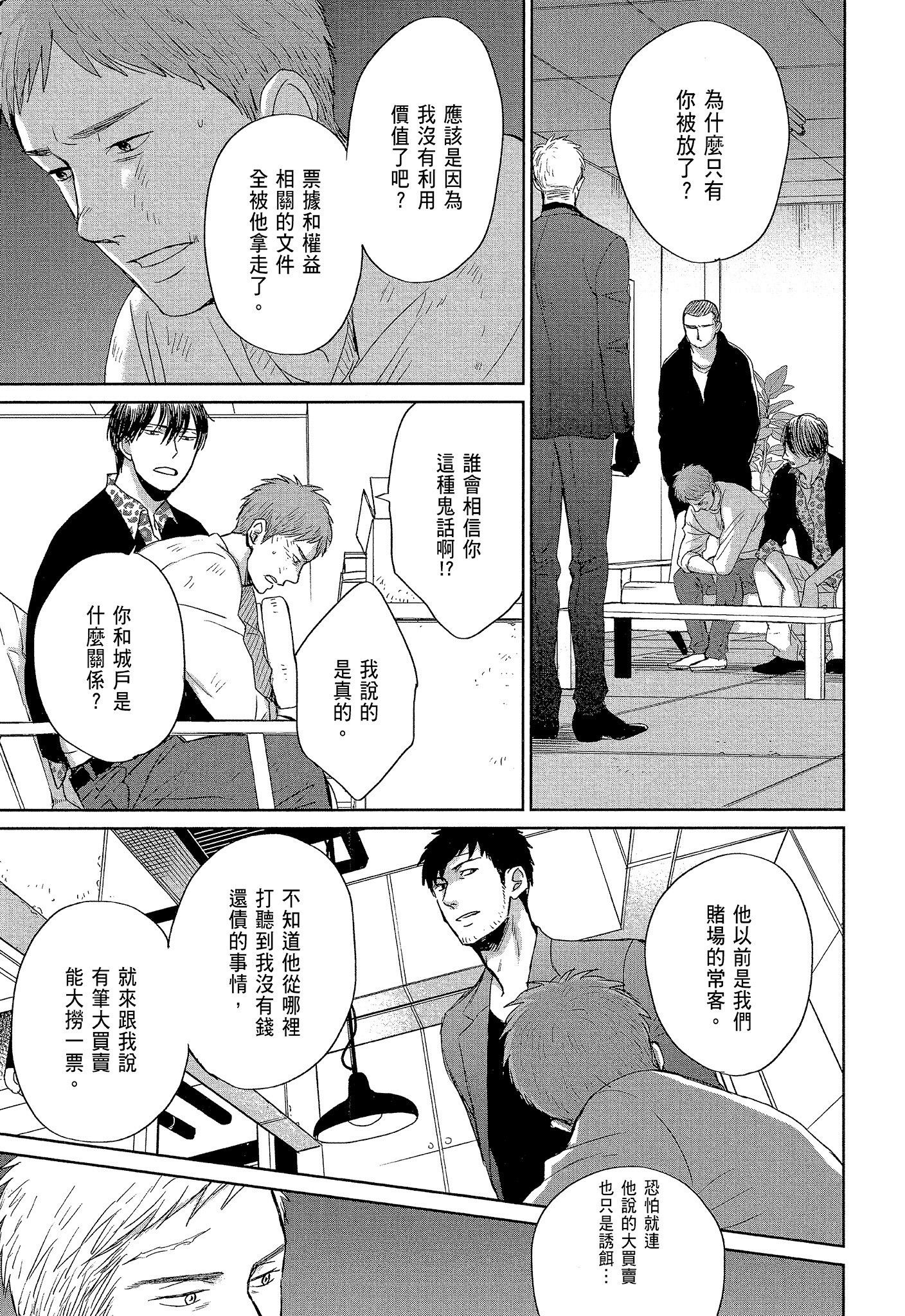 《鸣鸟不飞（单行本版）》漫画 第7册