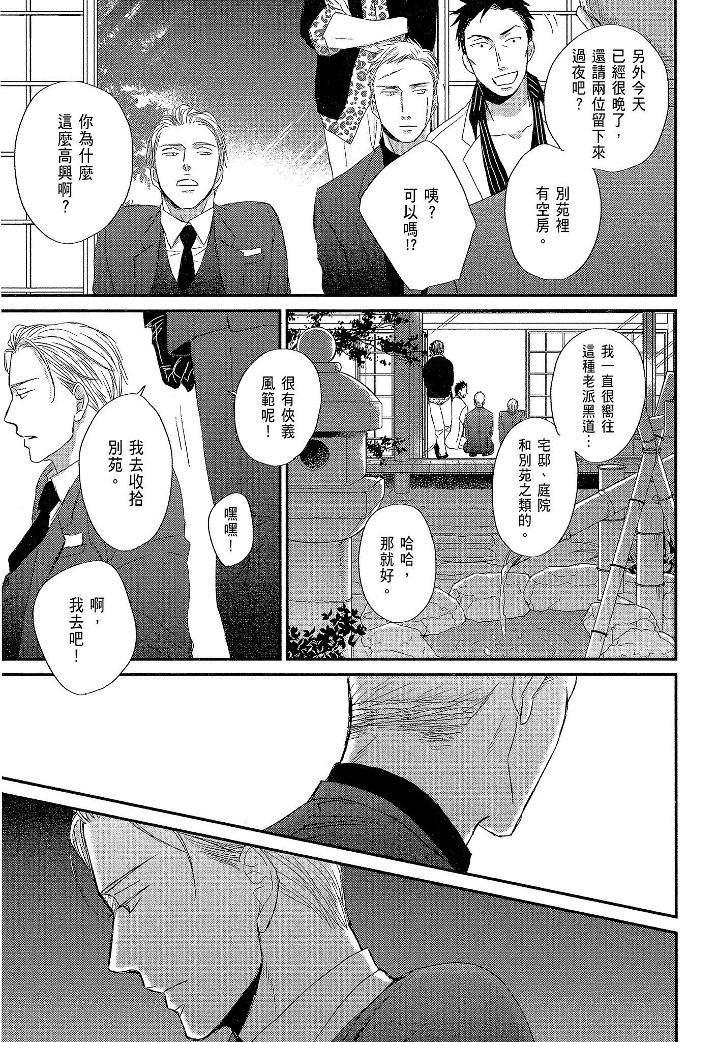 《鸣鸟不飞（单行本版）》漫画 第7册