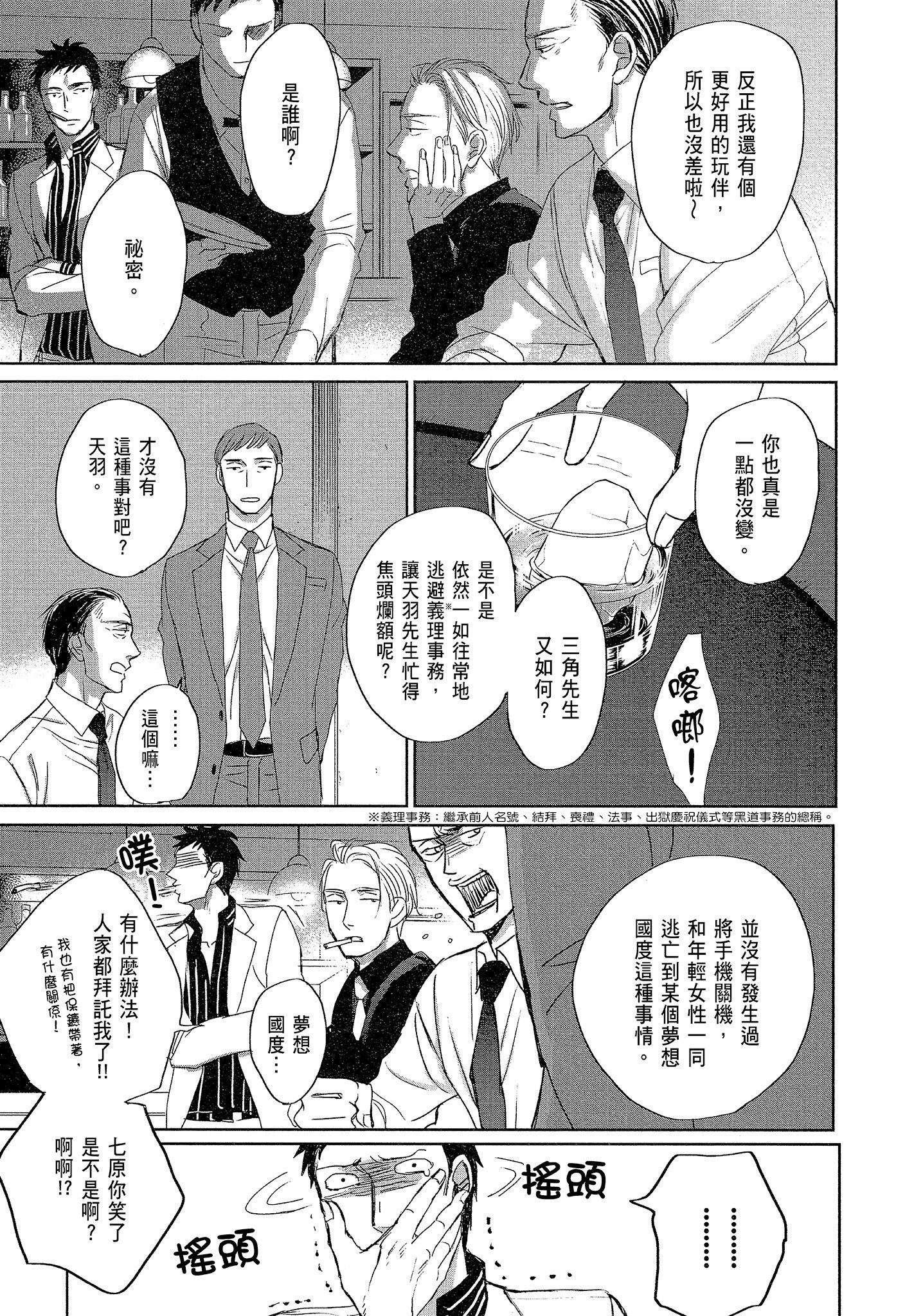 《鸣鸟不飞（单行本版）》漫画 第7册