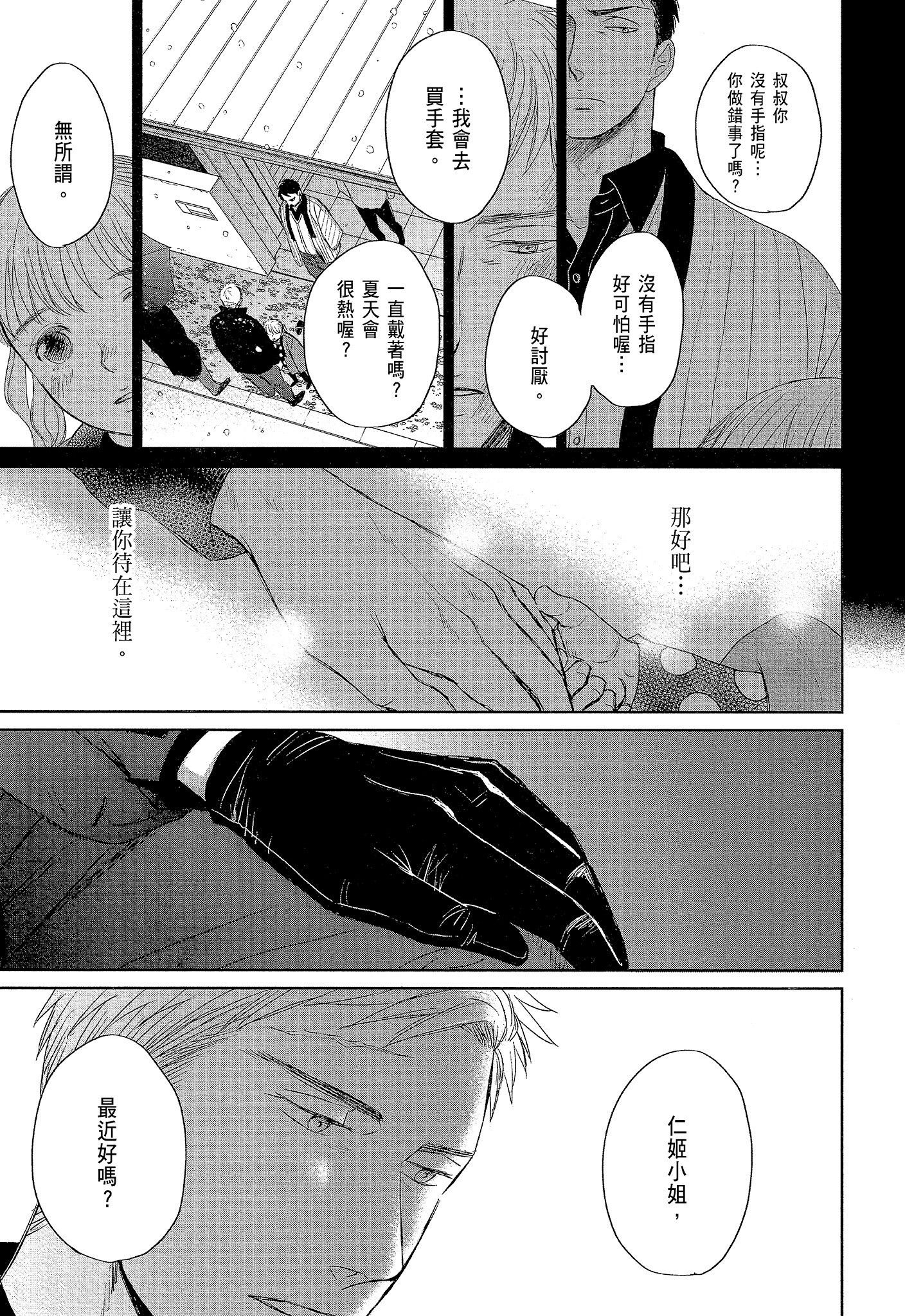 《鸣鸟不飞（单行本版）》漫画 第7册