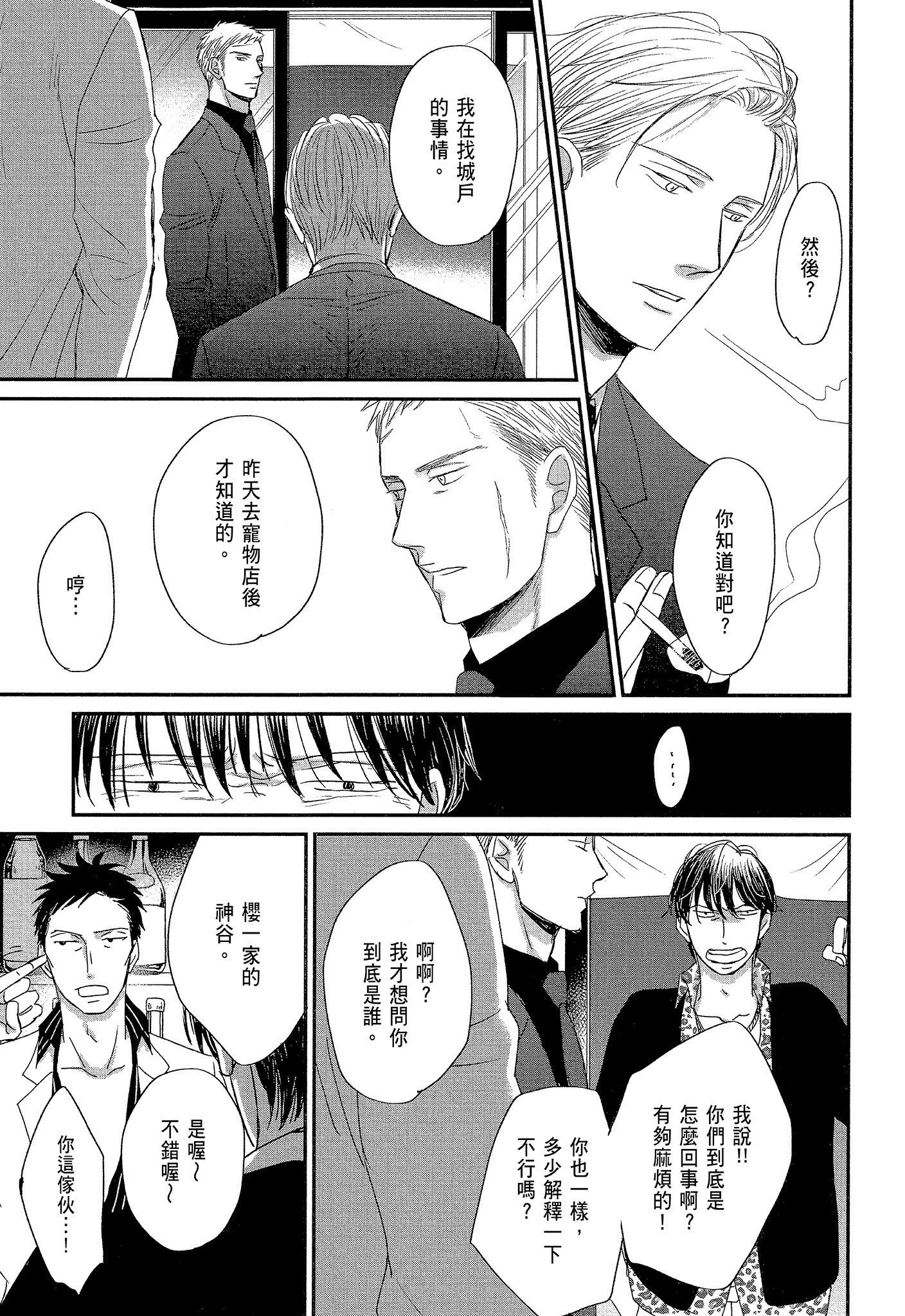 《鸣鸟不飞（单行本版）》漫画 第7册