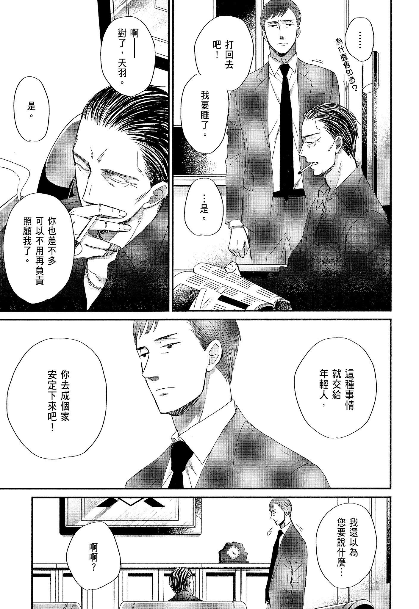 《鸣鸟不飞（单行本版）》漫画 第7册