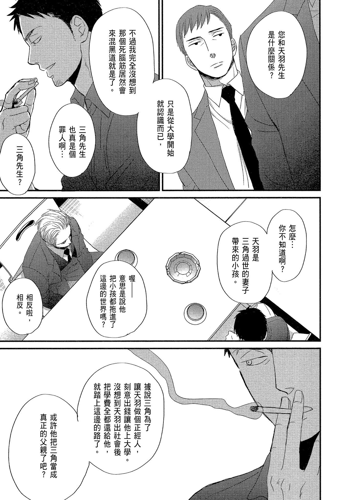 《鸣鸟不飞（单行本版）》漫画 第7册