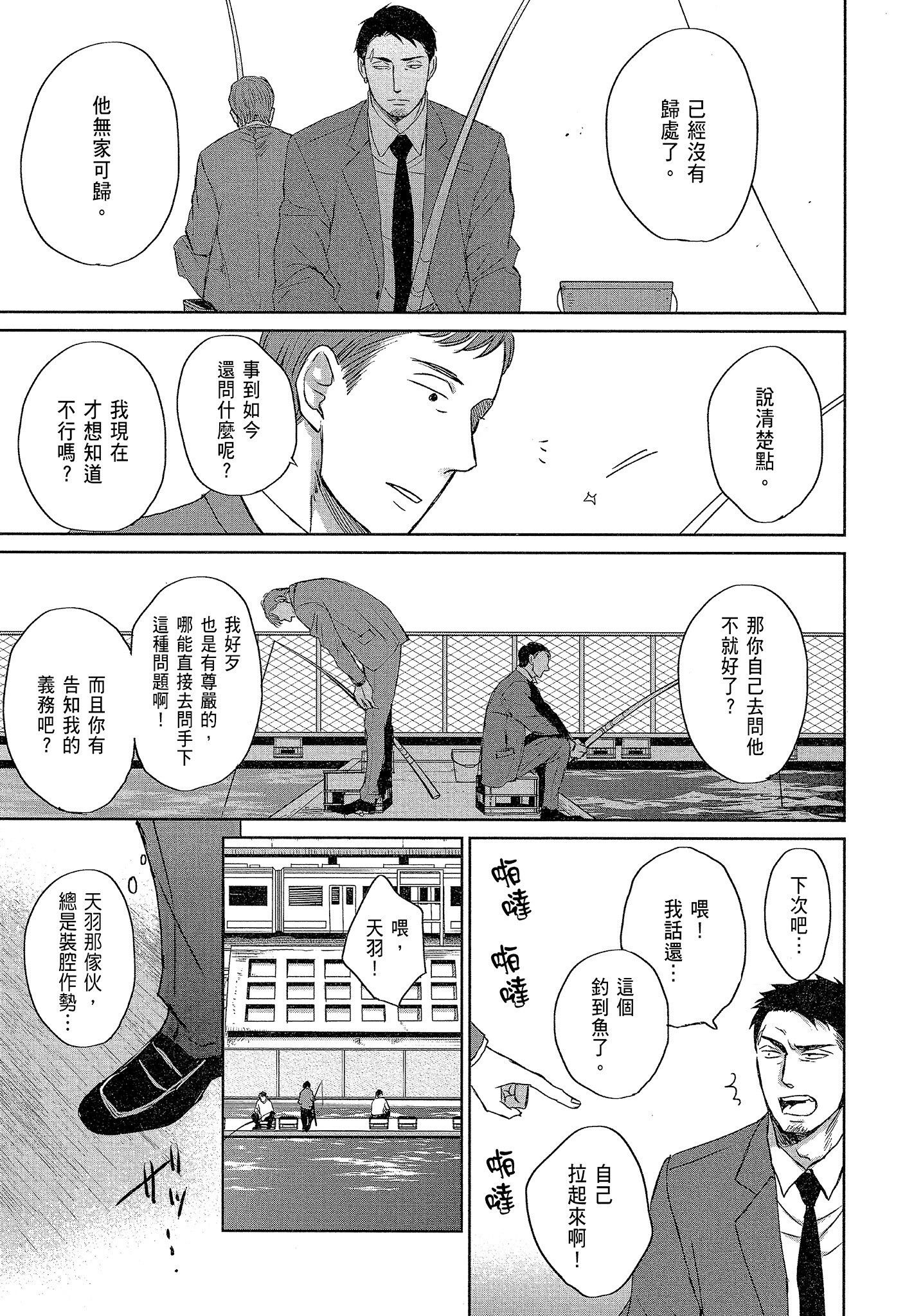 《鸣鸟不飞（单行本版）》漫画 第7册