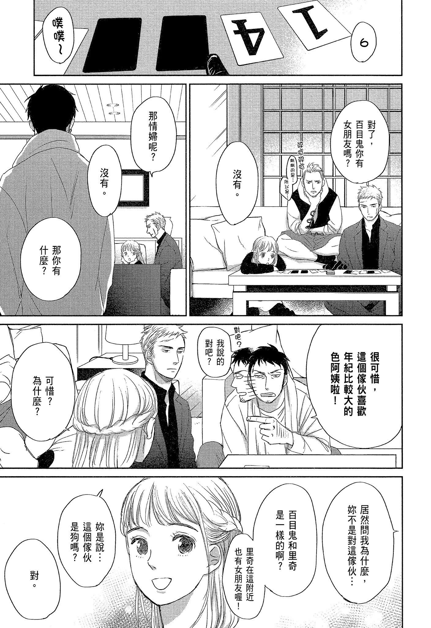 《鸣鸟不飞（单行本版）》漫画 第7册