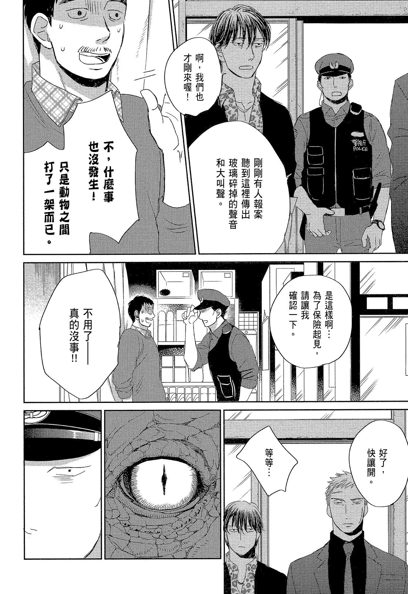 《鸣鸟不飞（单行本版）》漫画 第7册