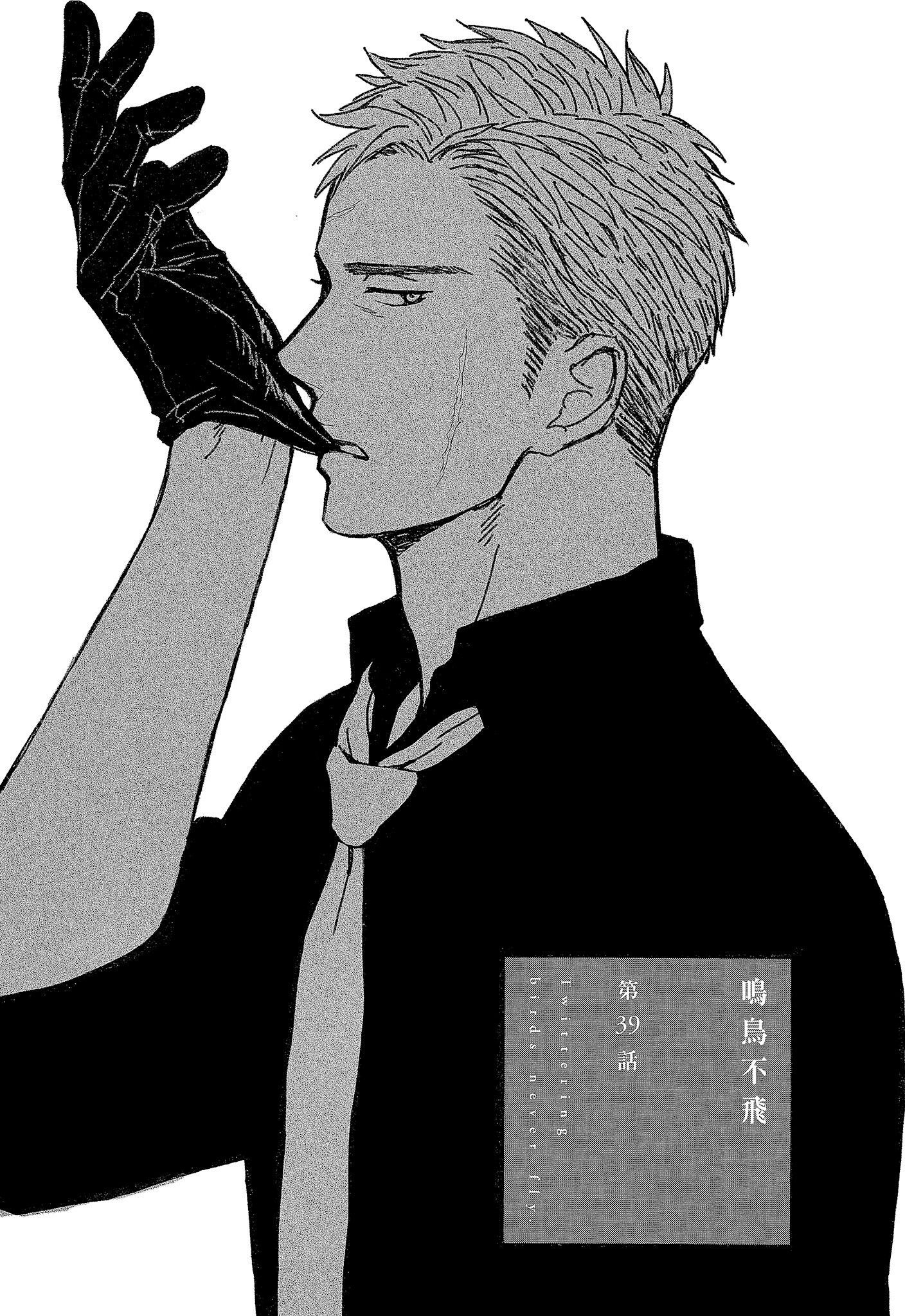 《鸣鸟不飞（单行本版）》漫画 第7册