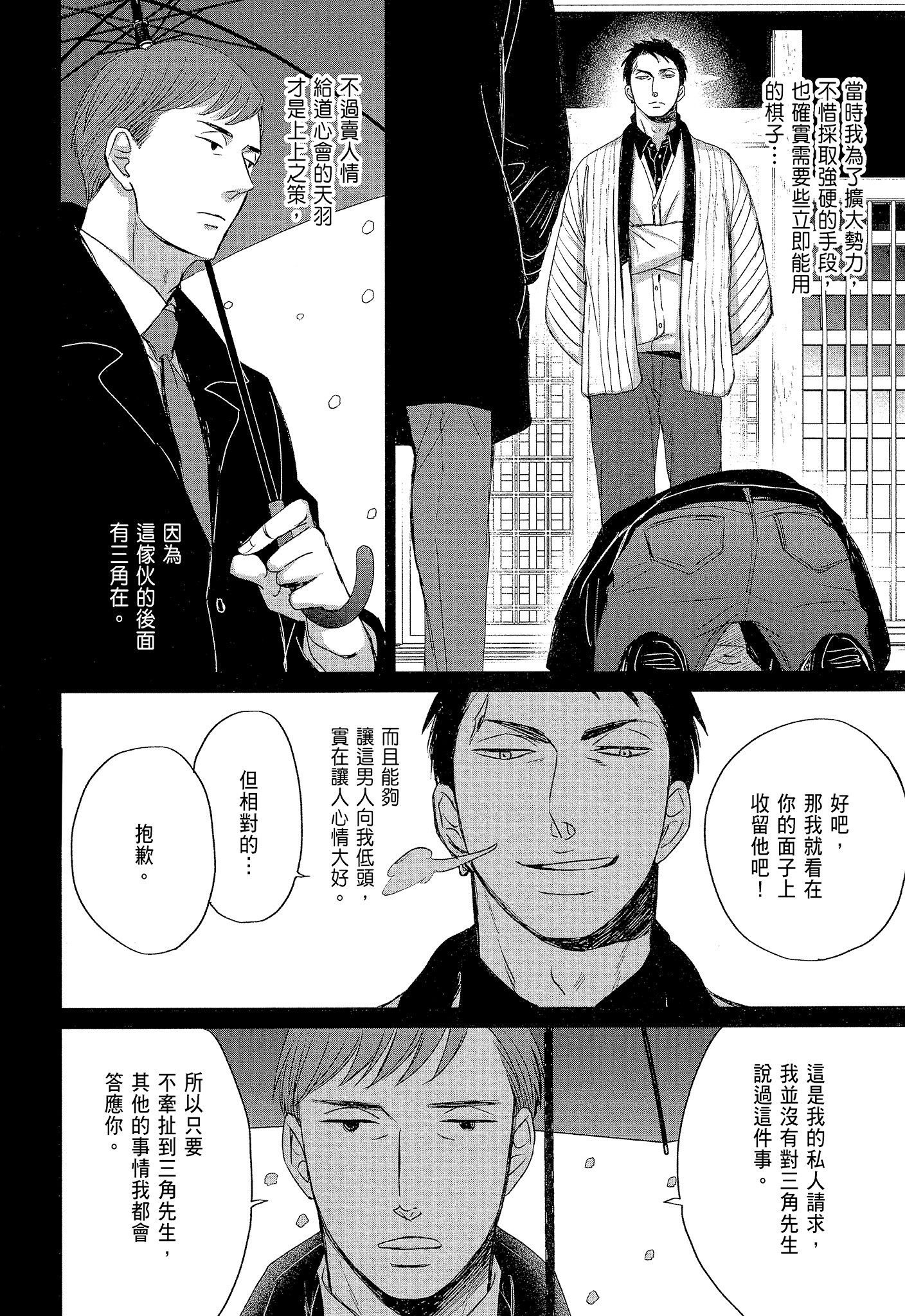 《鸣鸟不飞（单行本版）》漫画 第7册