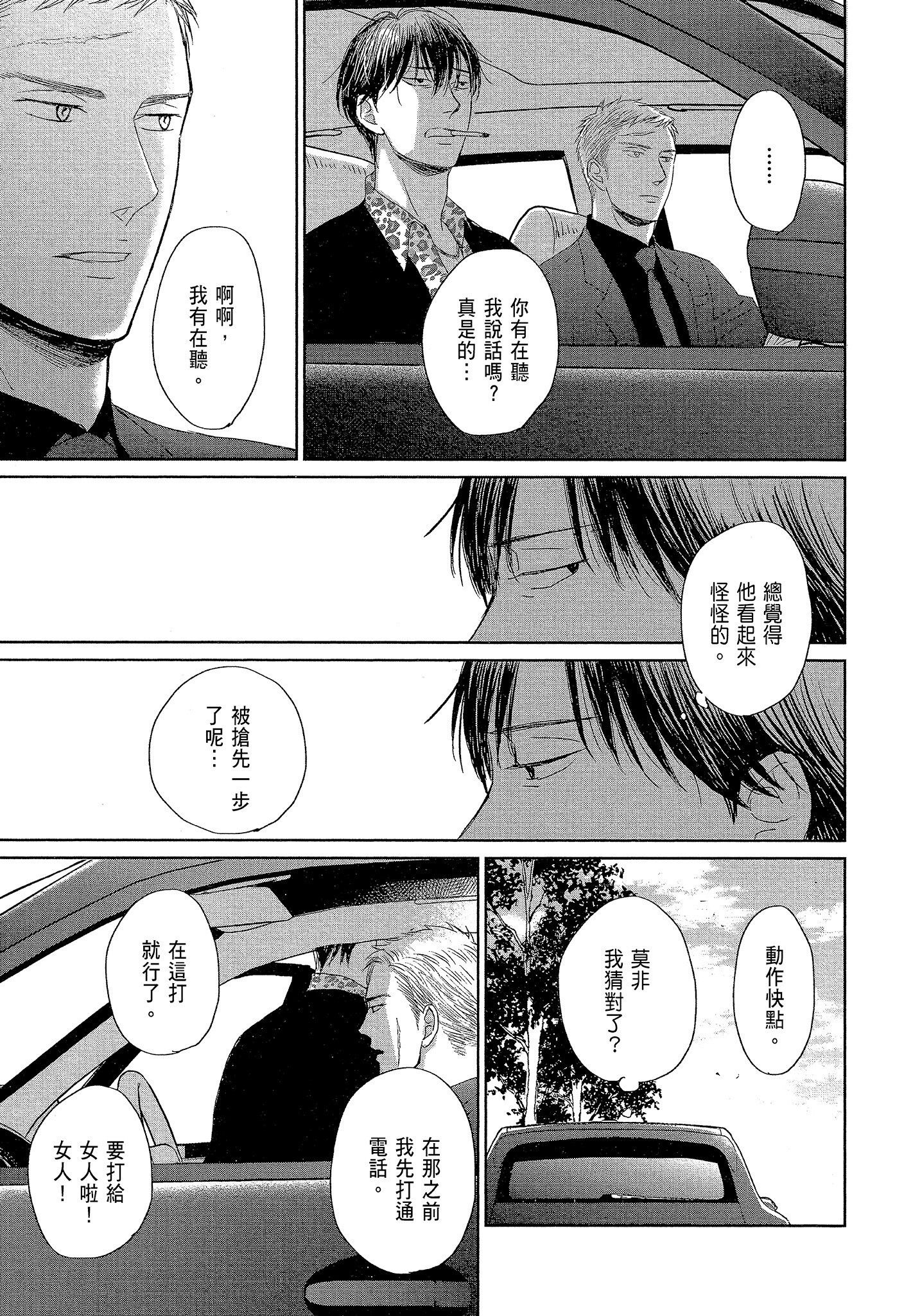 《鸣鸟不飞（单行本版）》漫画 第7册