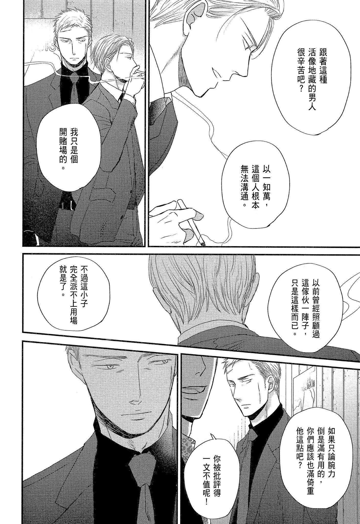 《鸣鸟不飞（单行本版）》漫画 第7册