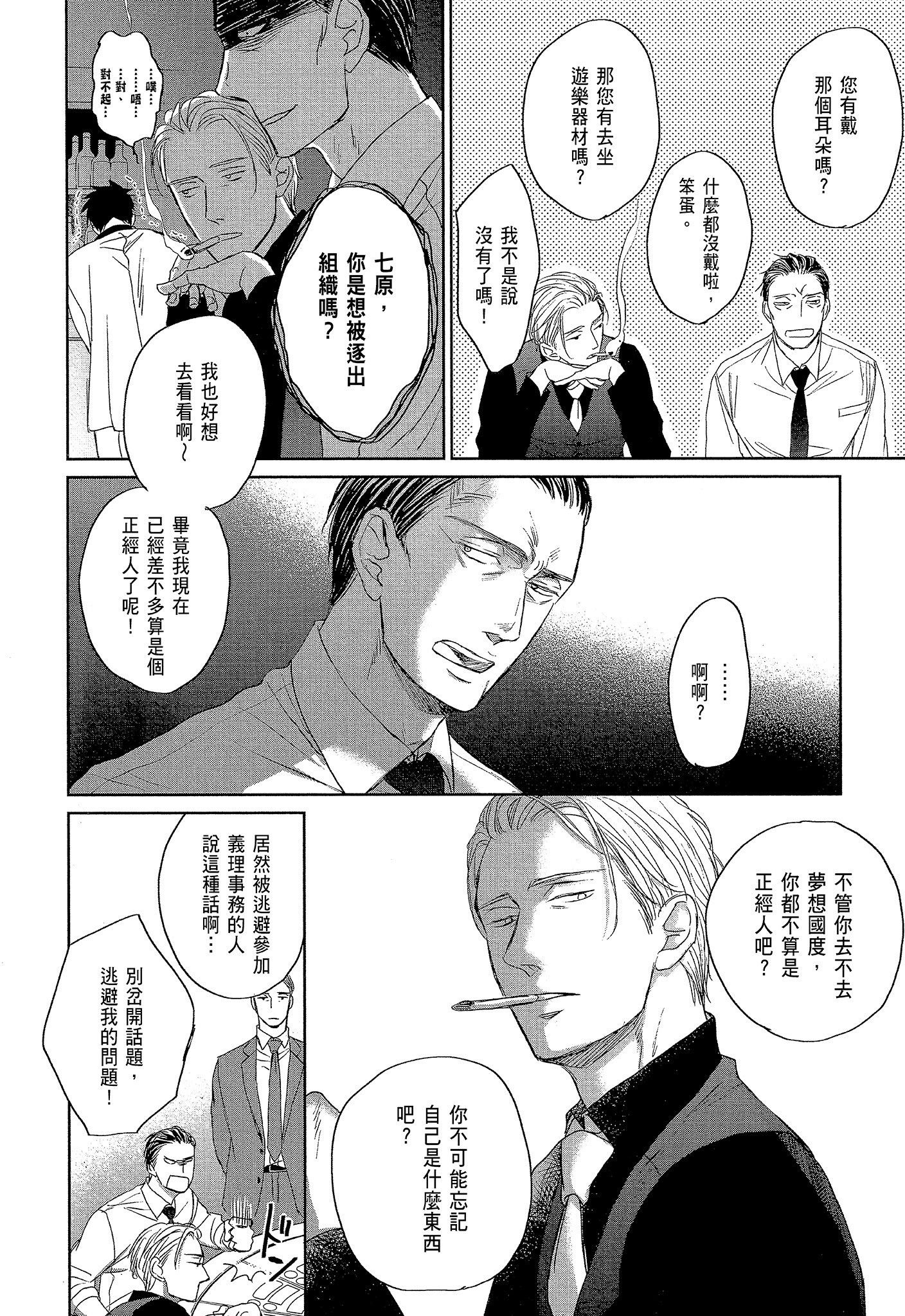 《鸣鸟不飞（单行本版）》漫画 第7册