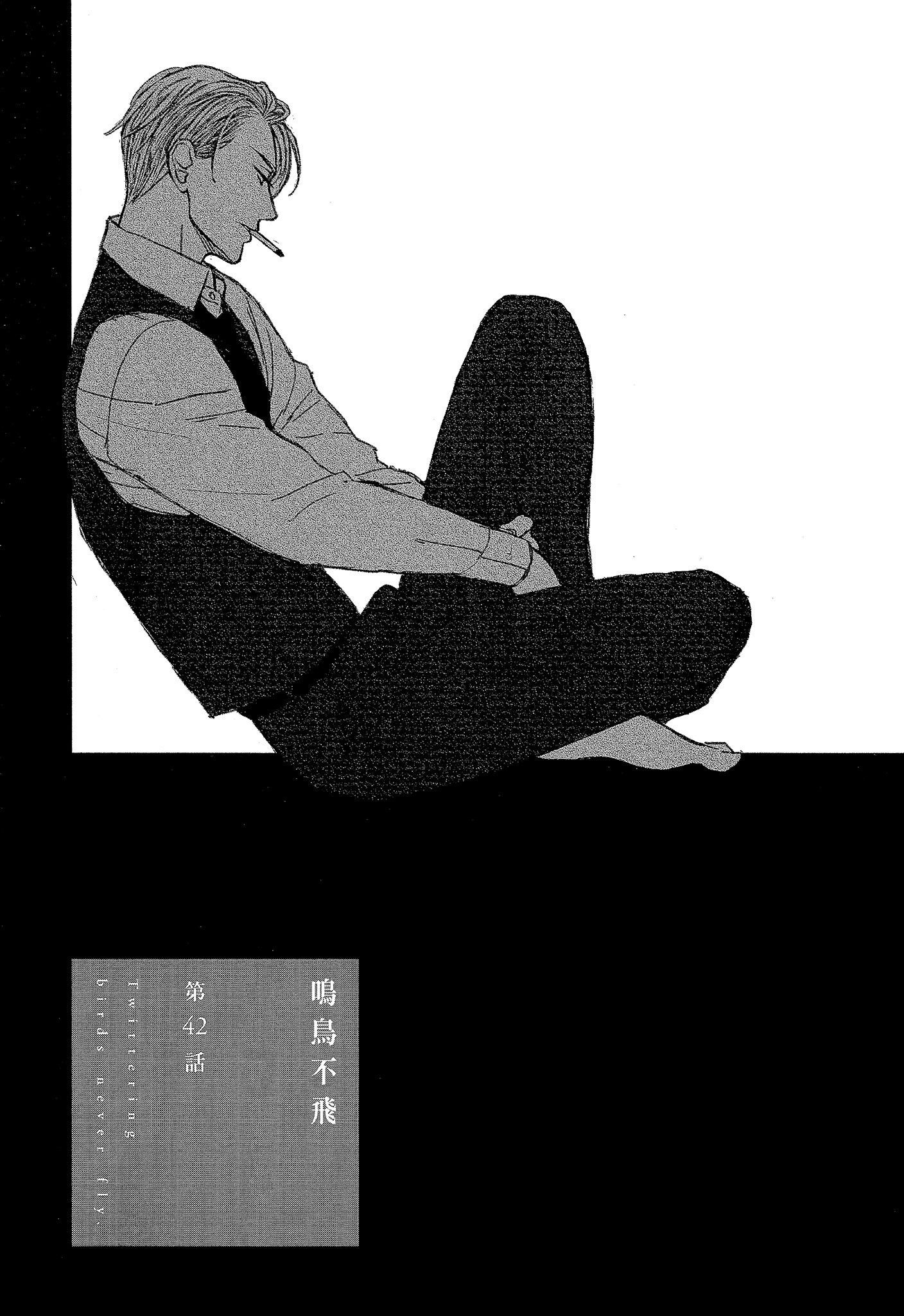 《鸣鸟不飞（单行本版）》漫画 第7册