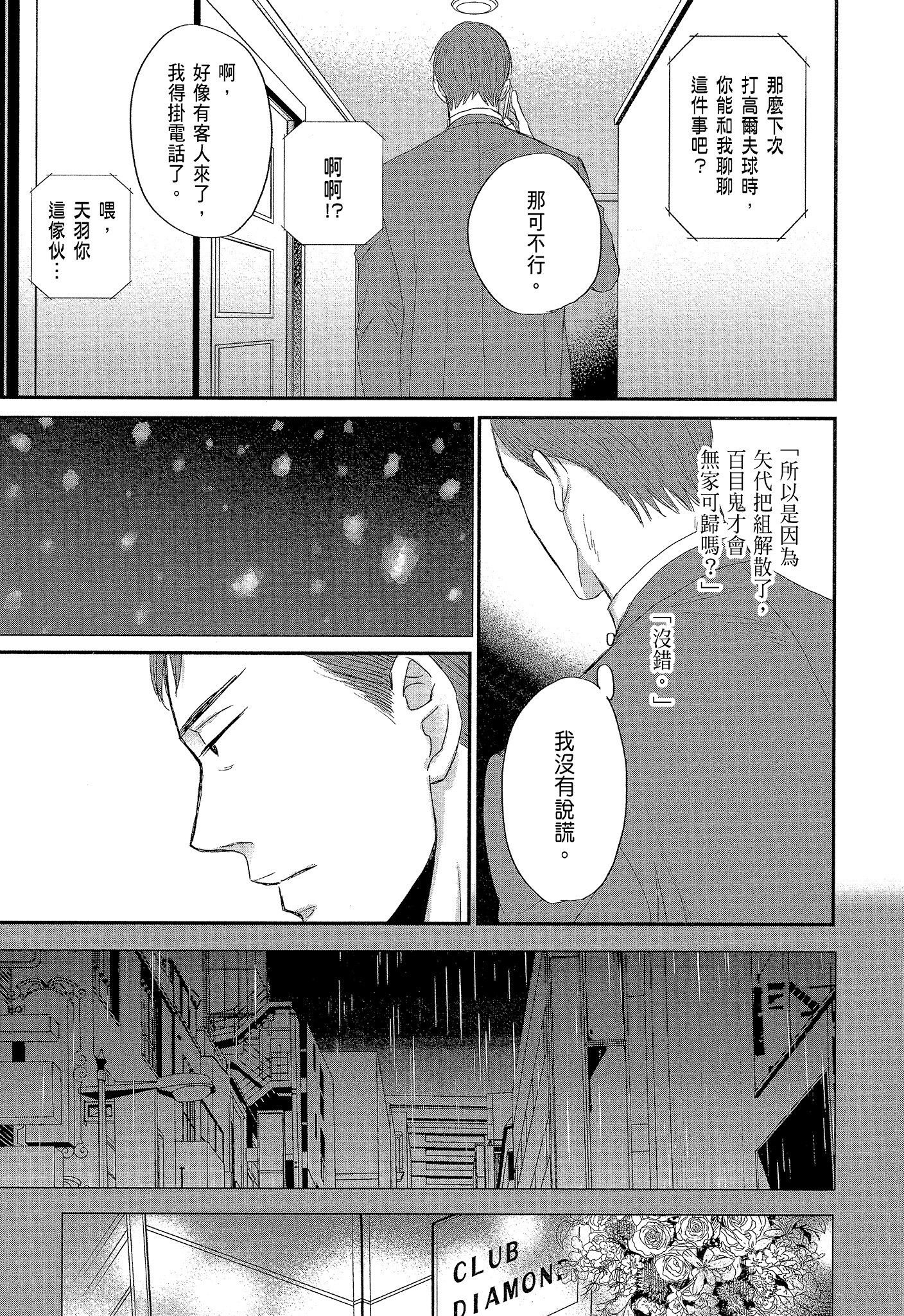 《鸣鸟不飞（单行本版）》漫画 第7册