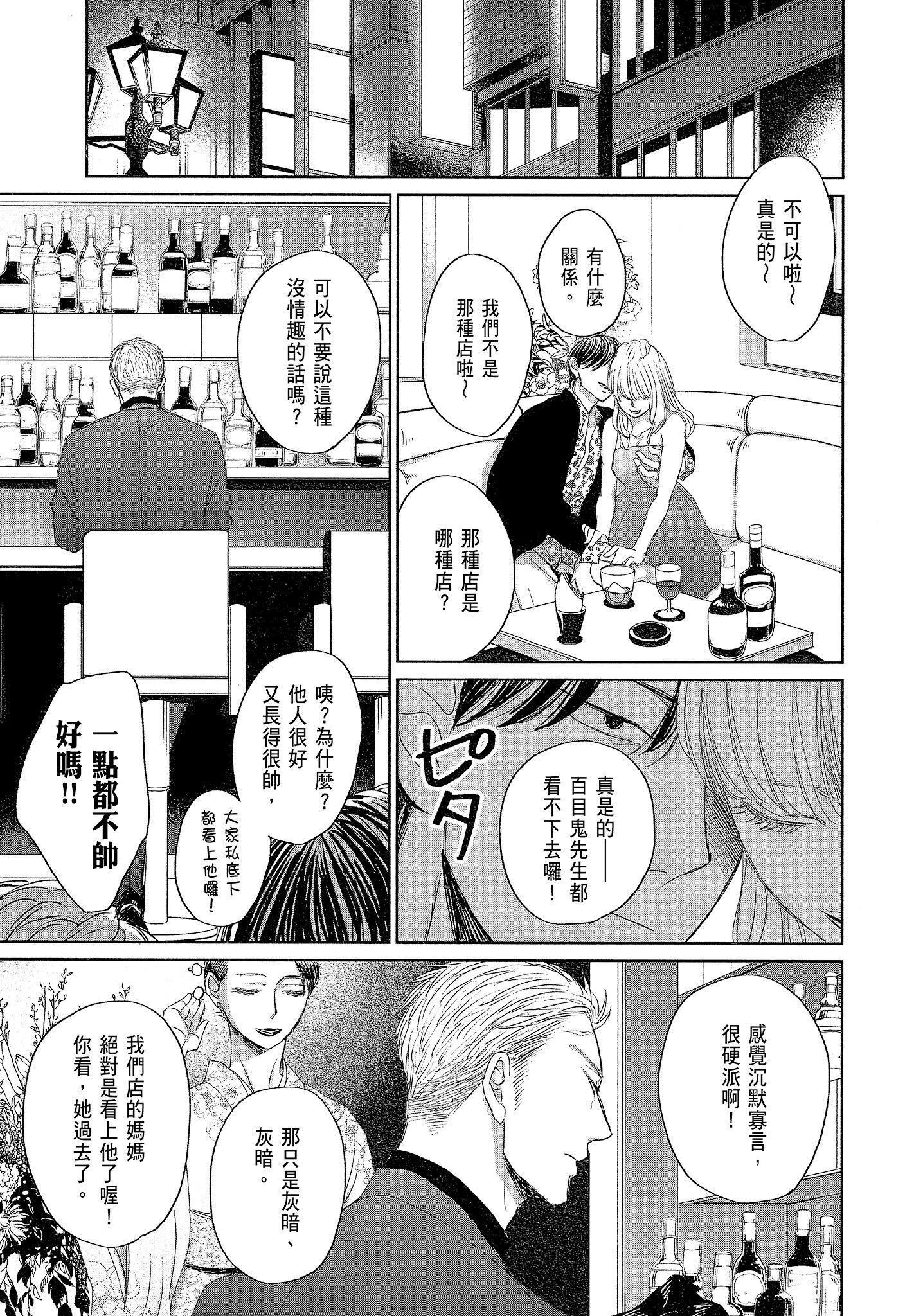 《鸣鸟不飞（单行本版）》漫画 第7册