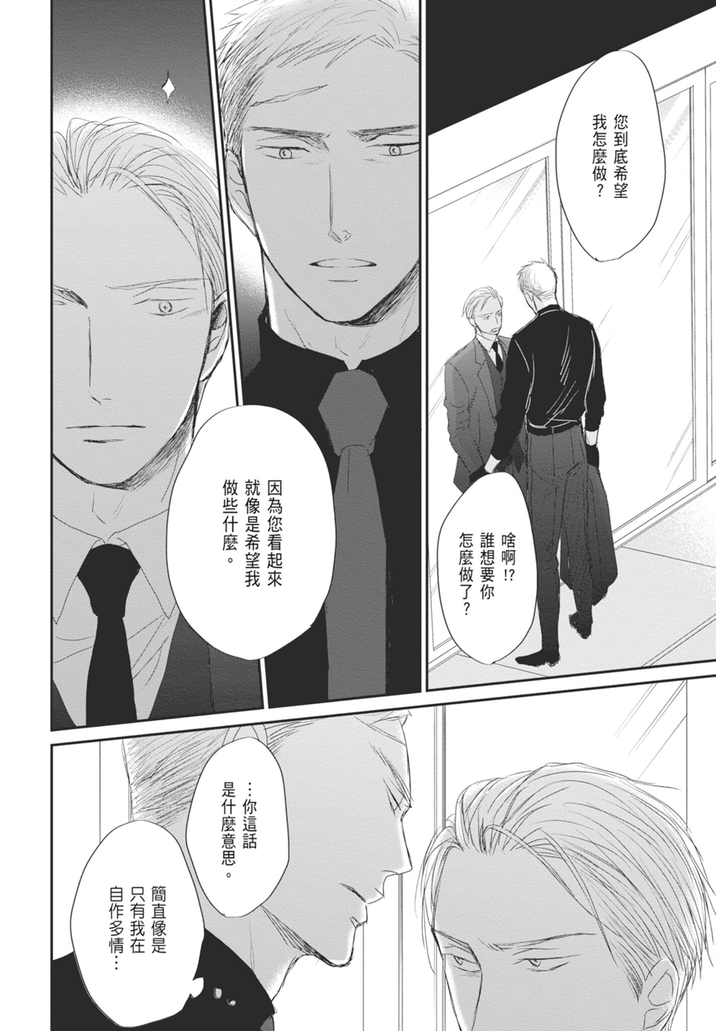 《鸣鸟不飞（单行本版）》漫画 第8册