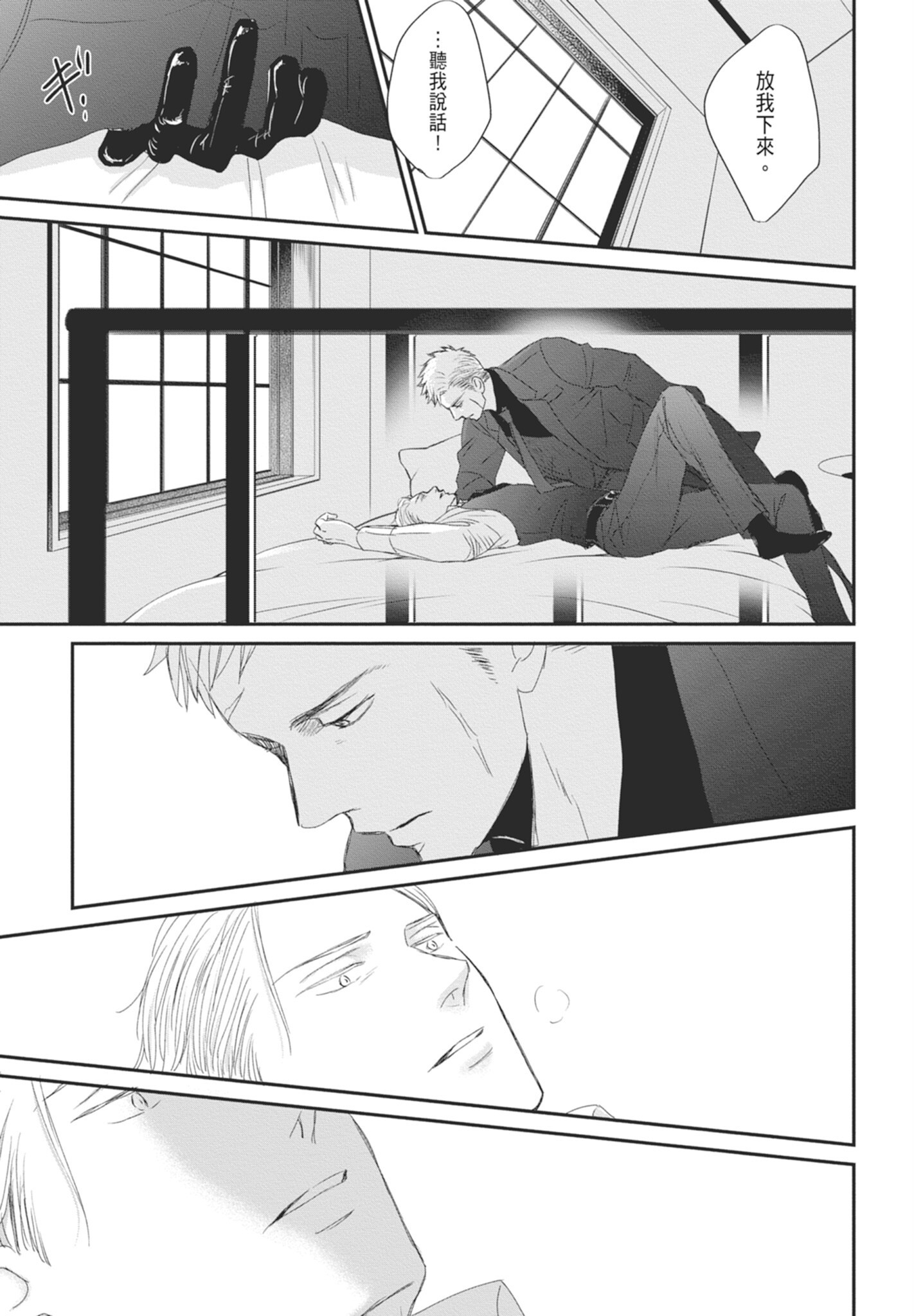 《鸣鸟不飞（单行本版）》漫画 第8册