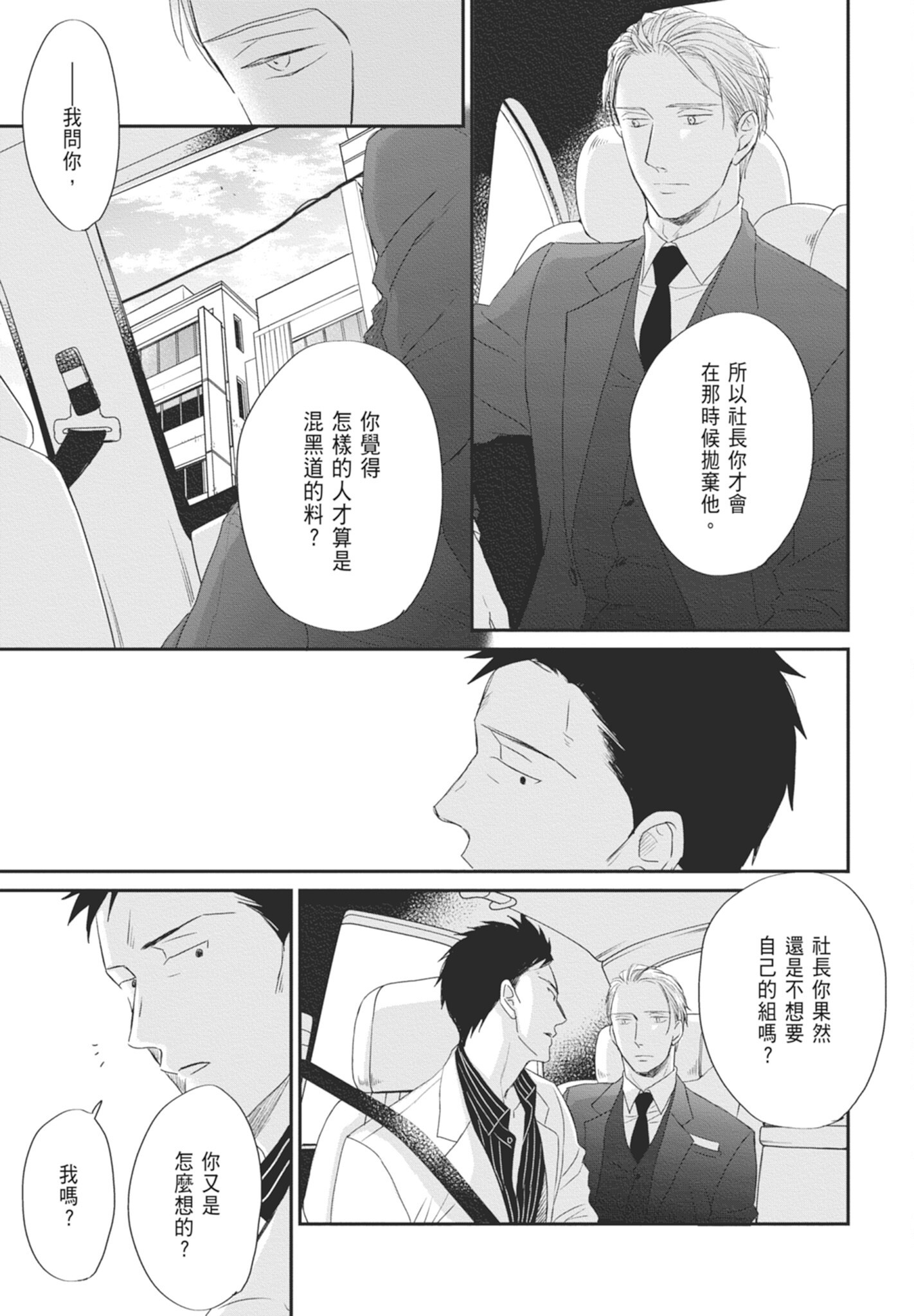 《鸣鸟不飞（单行本版）》漫画 第8册