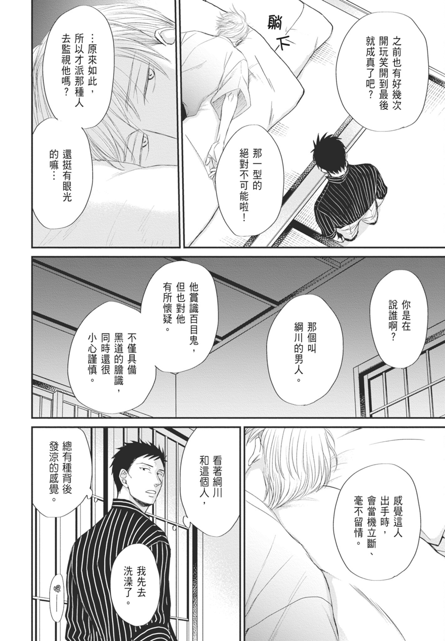 《鸣鸟不飞（单行本版）》漫画 第8册