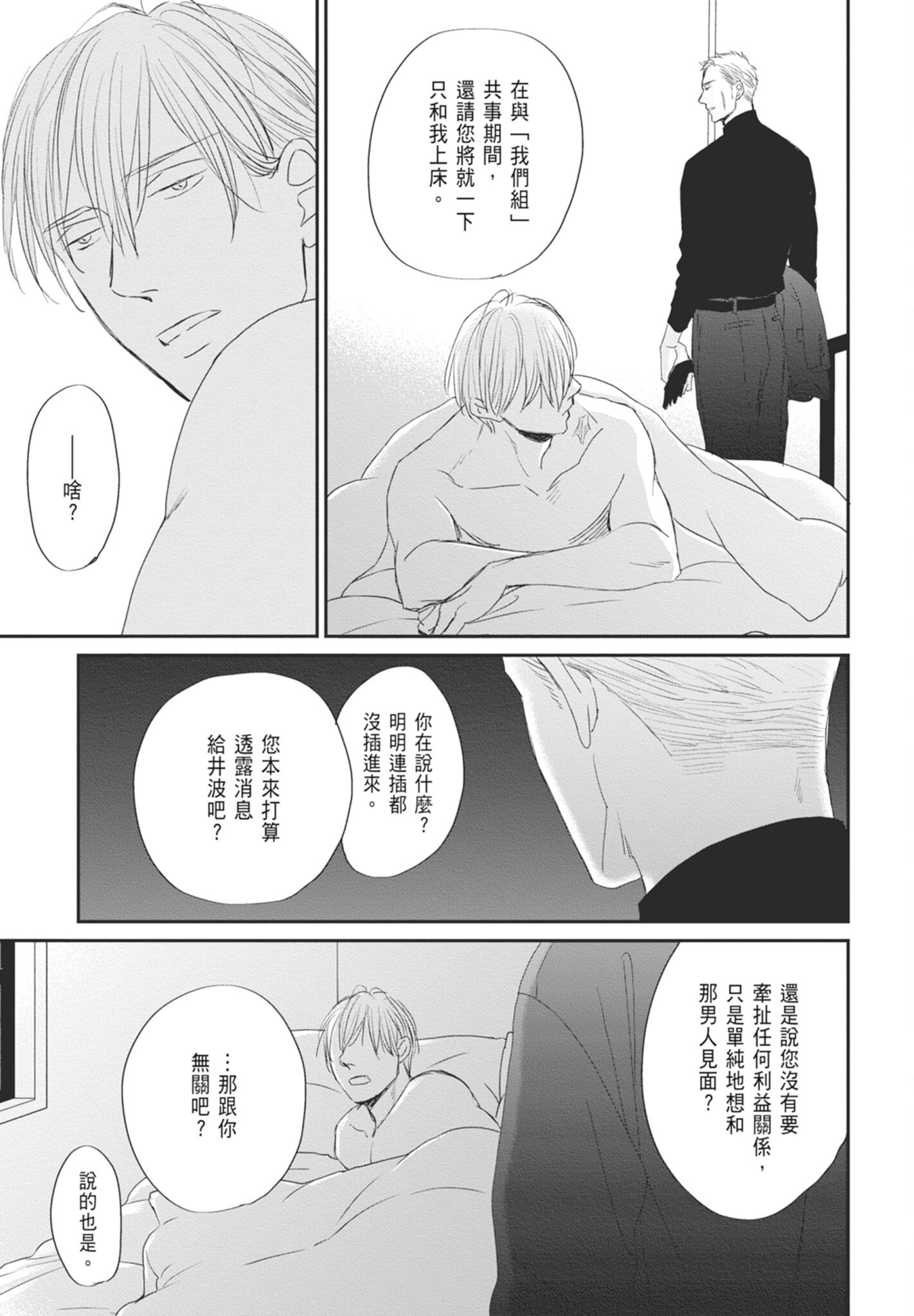 《鸣鸟不飞（单行本版）》漫画 第8册