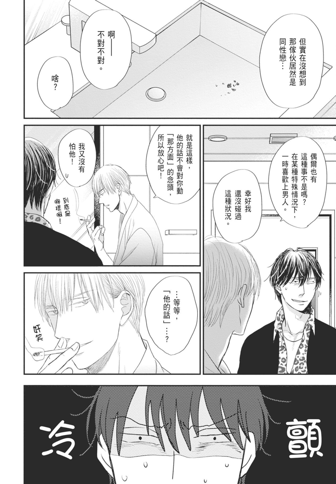 《鸣鸟不飞（单行本版）》漫画 第8册
