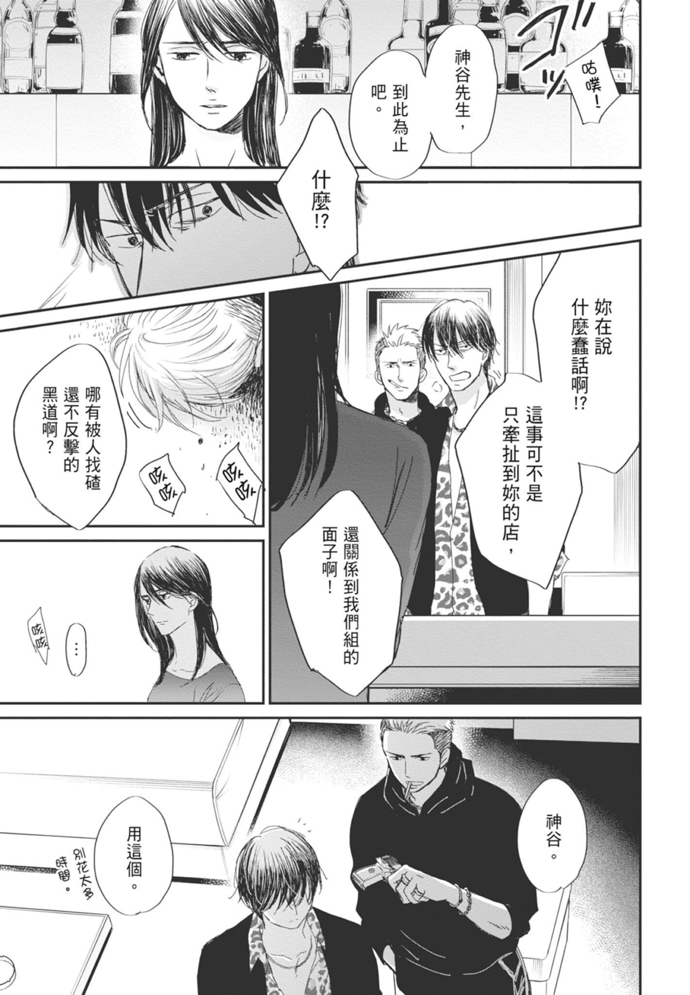 《鸣鸟不飞（单行本版）》漫画 第9册