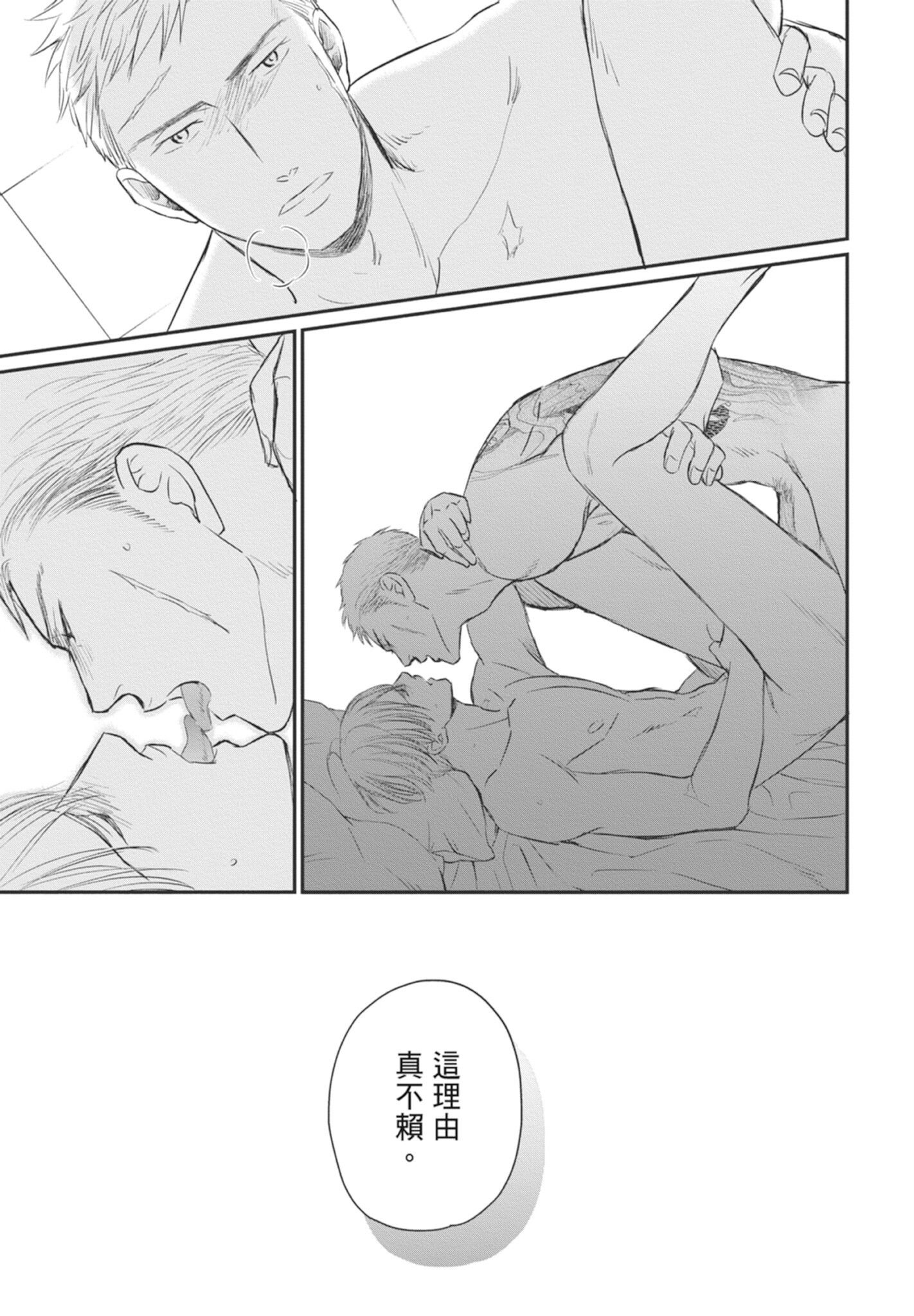 《鸣鸟不飞（单行本版）》漫画 第9册