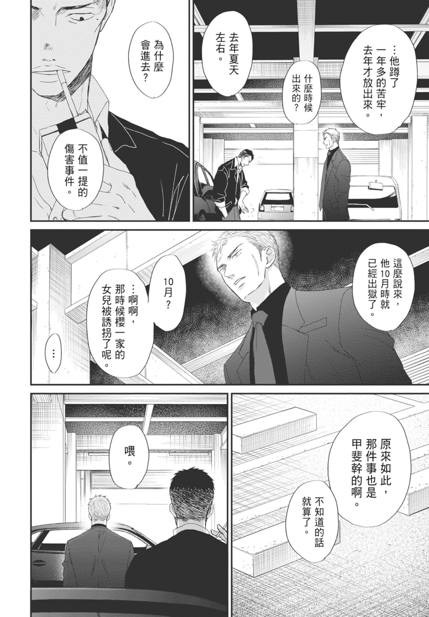 《鸣鸟不飞（单行本版）》漫画 第9册