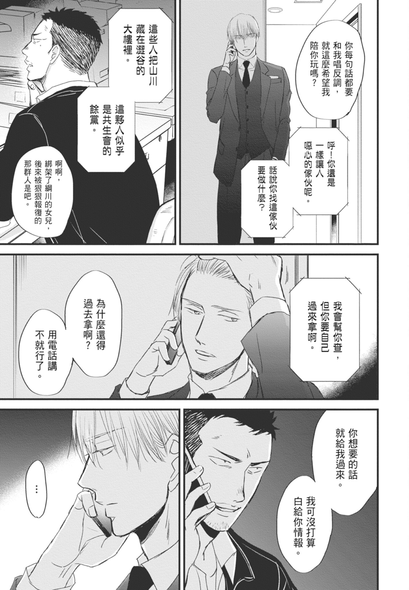 《鸣鸟不飞（单行本版）》漫画 第9册